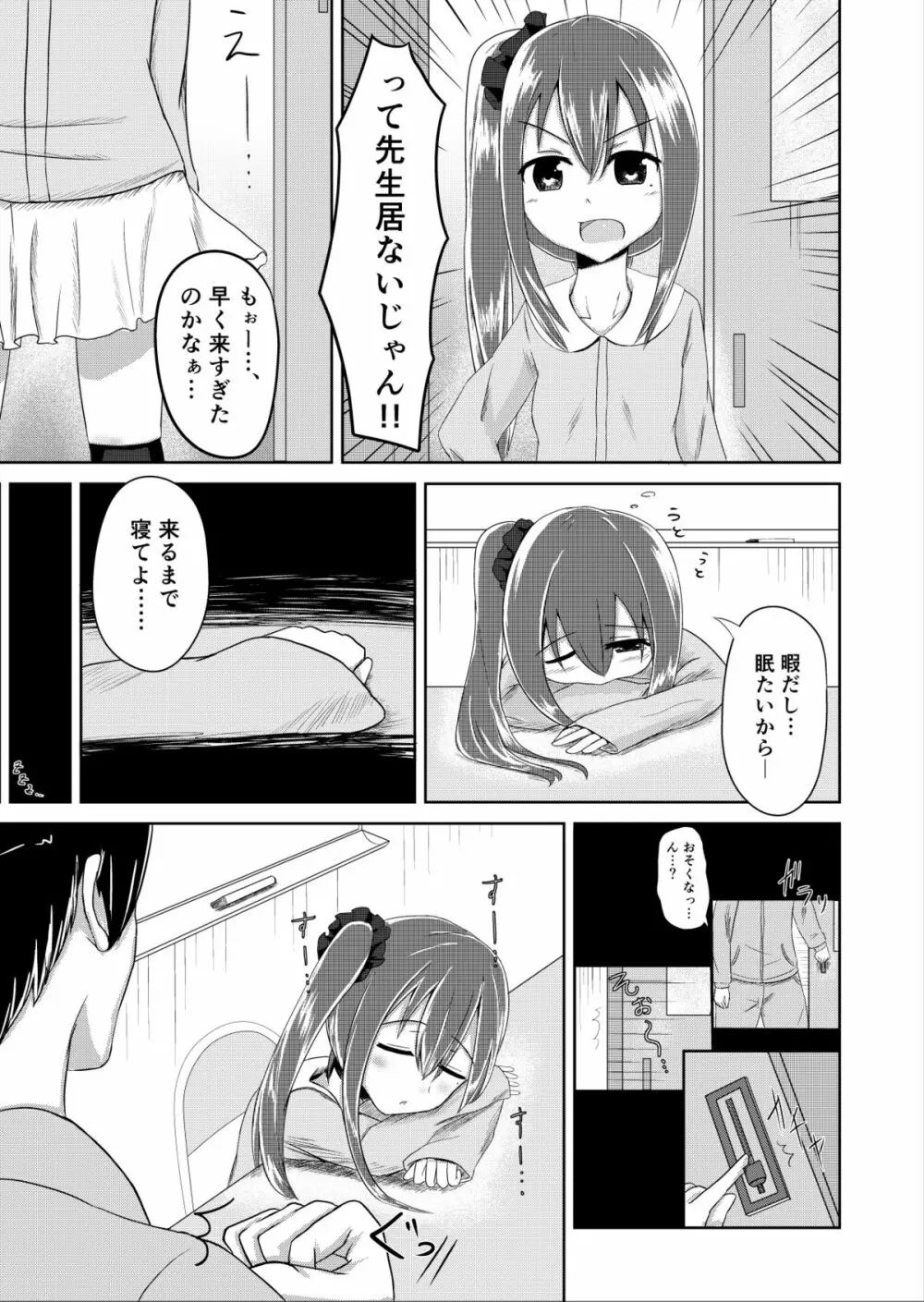 [ろりおいる] 夕方の(Hな)友達 - page3