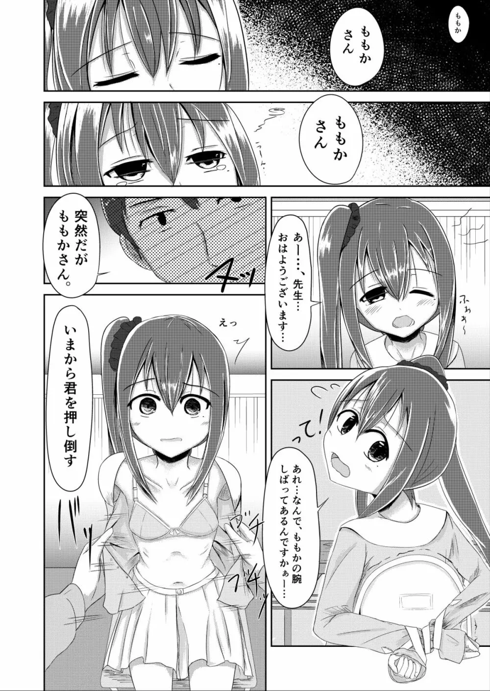 [ろりおいる] 夕方の(Hな)友達 - page4