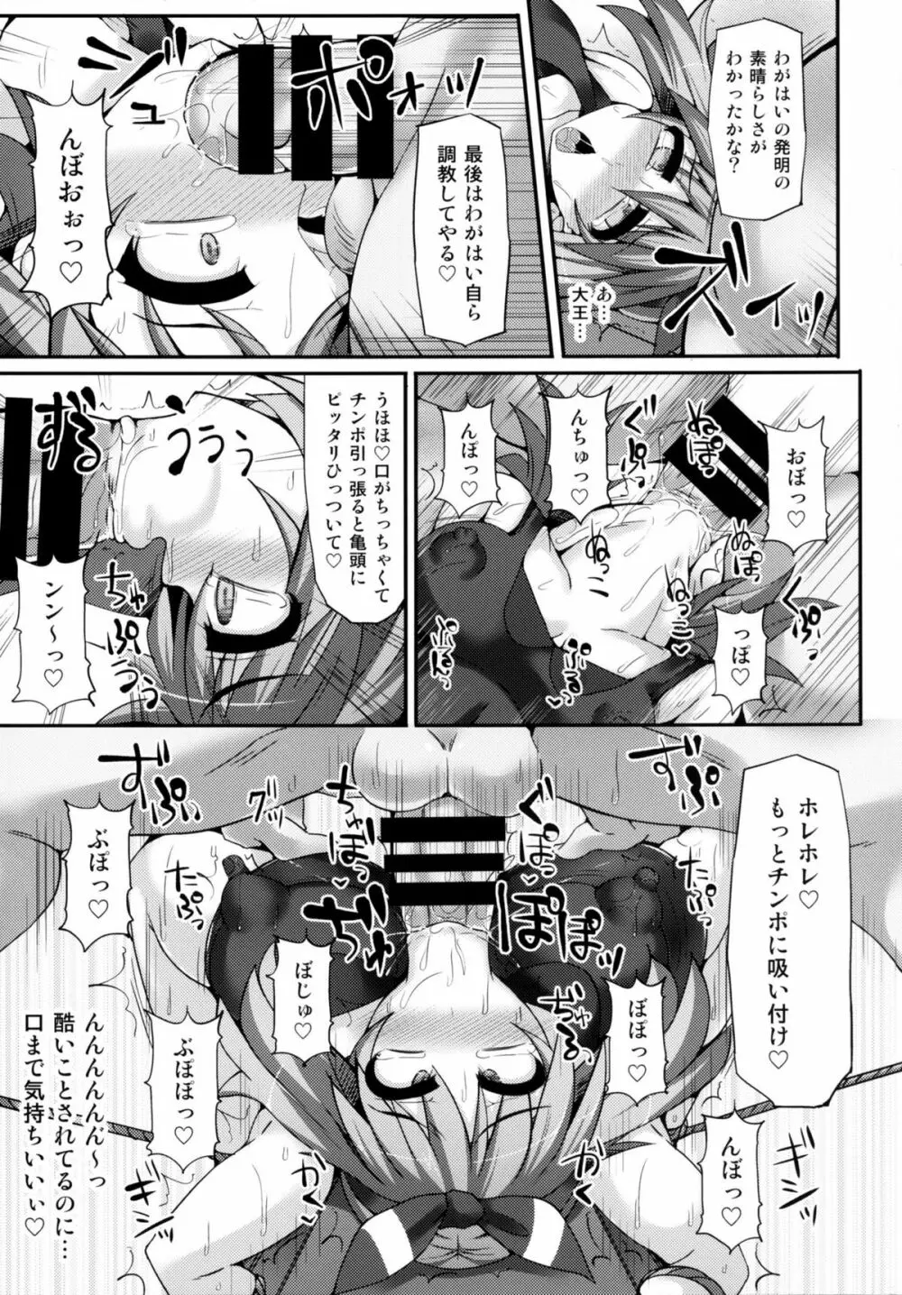 カラクリ絶頂屋敷 - page16