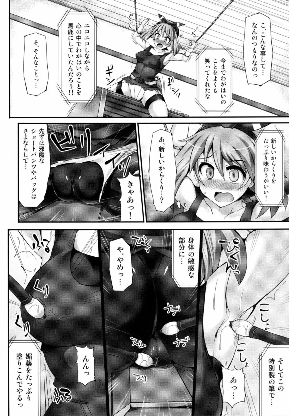 カラクリ絶頂屋敷 - page7