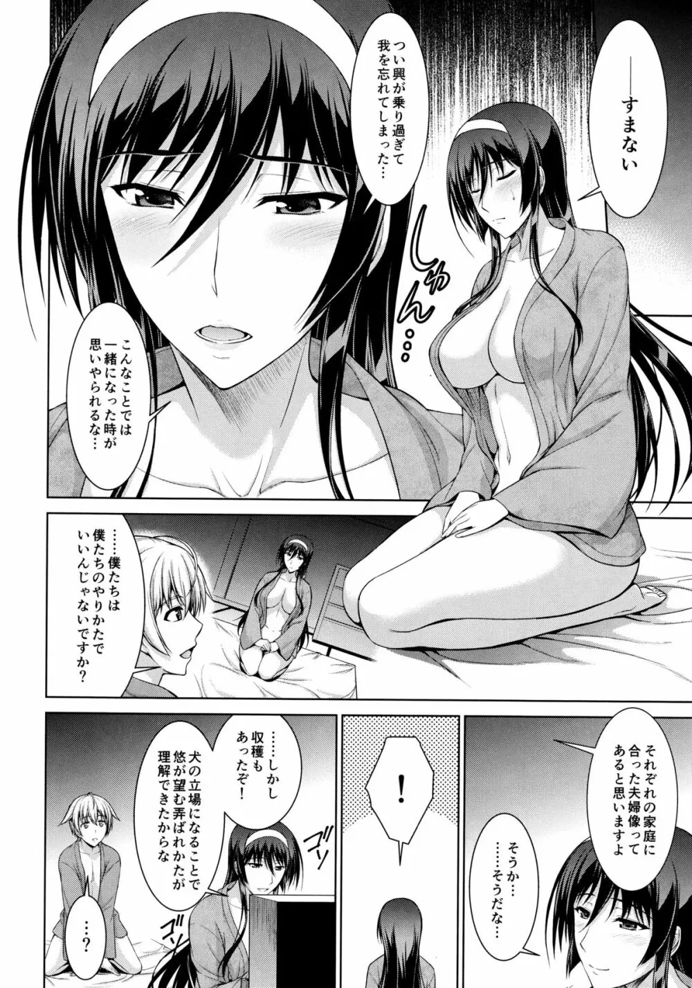 僕はあなたにワンと鳴く Reverse - page32