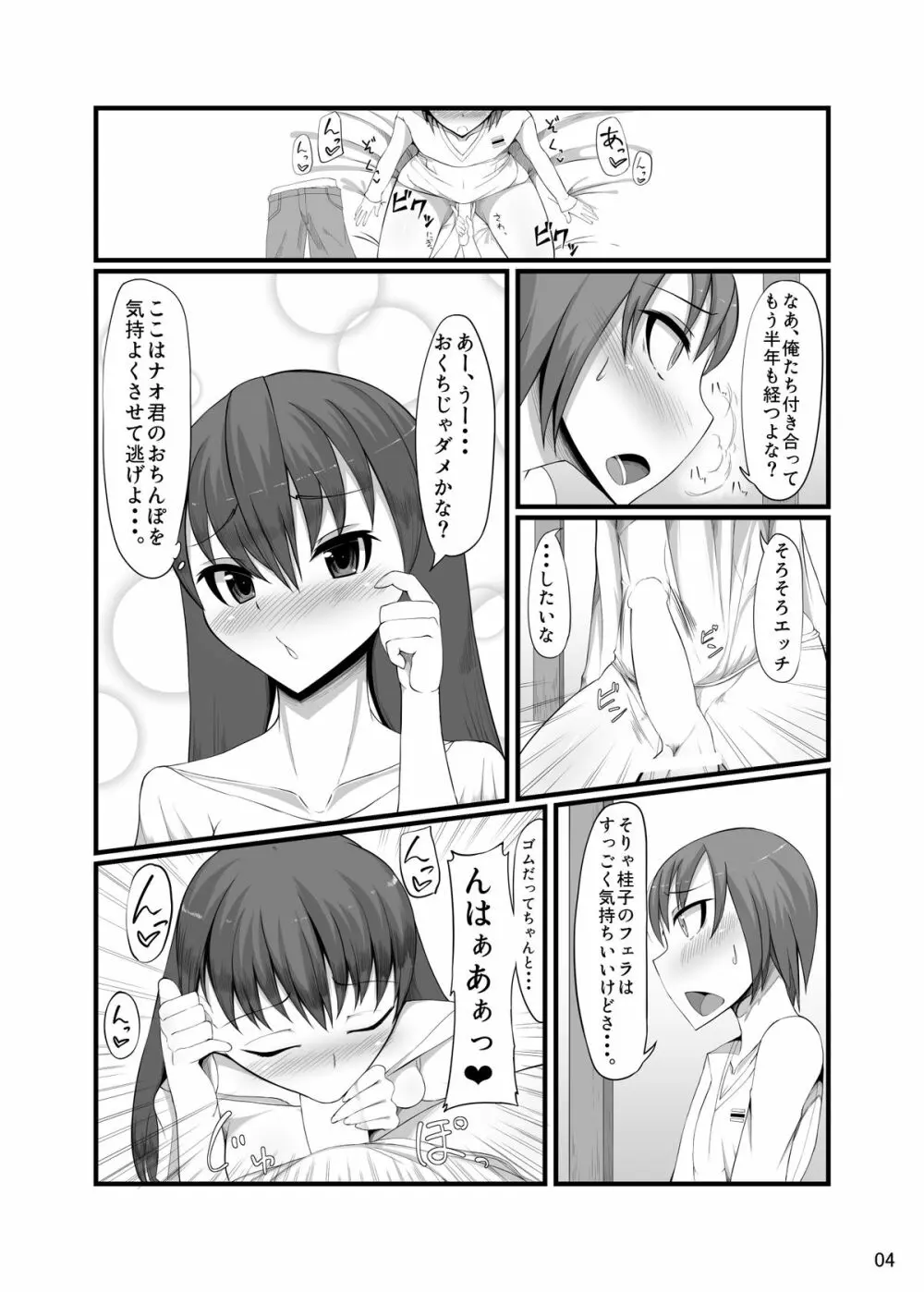 ふたカノ - page3