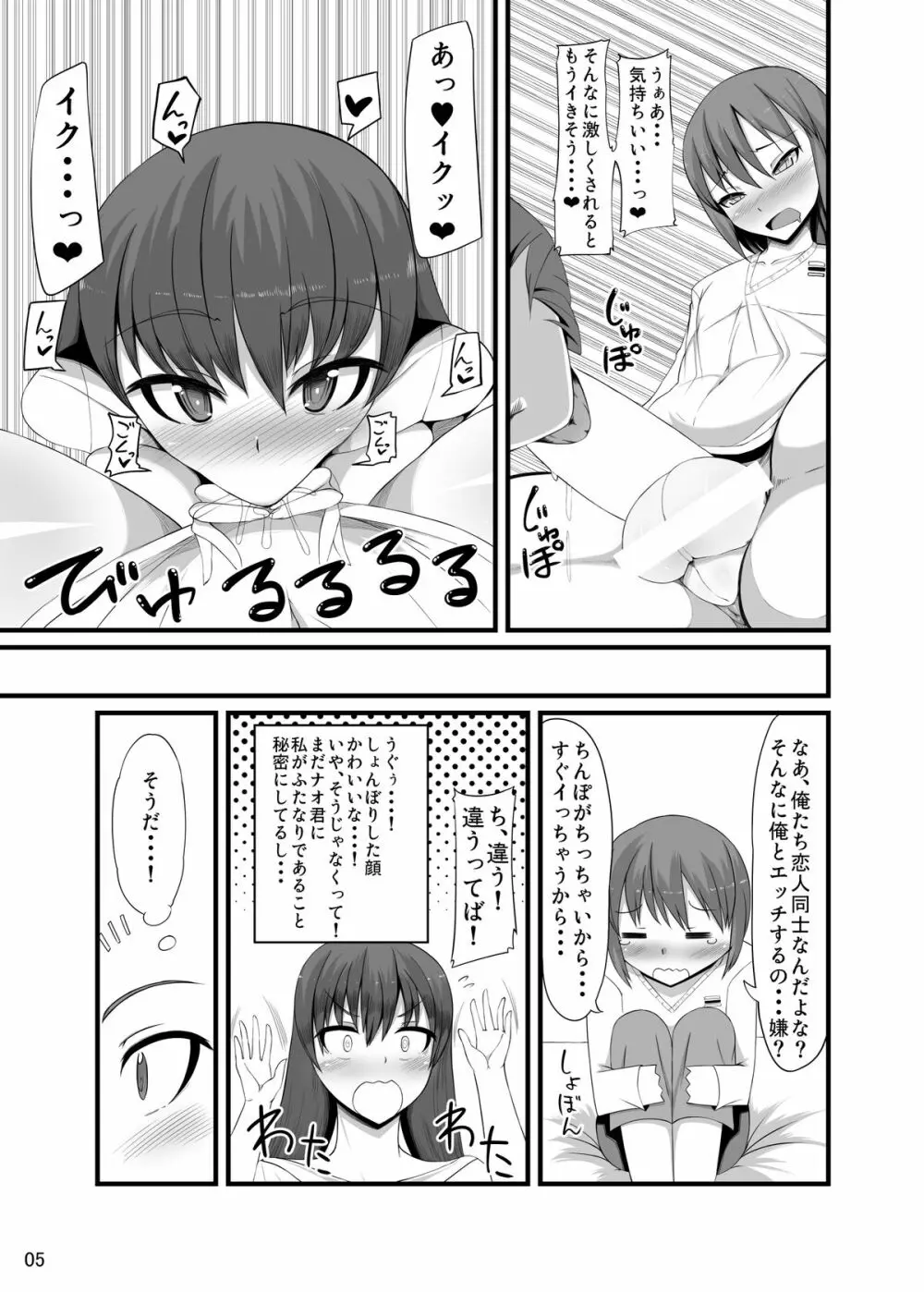 ふたカノ - page4