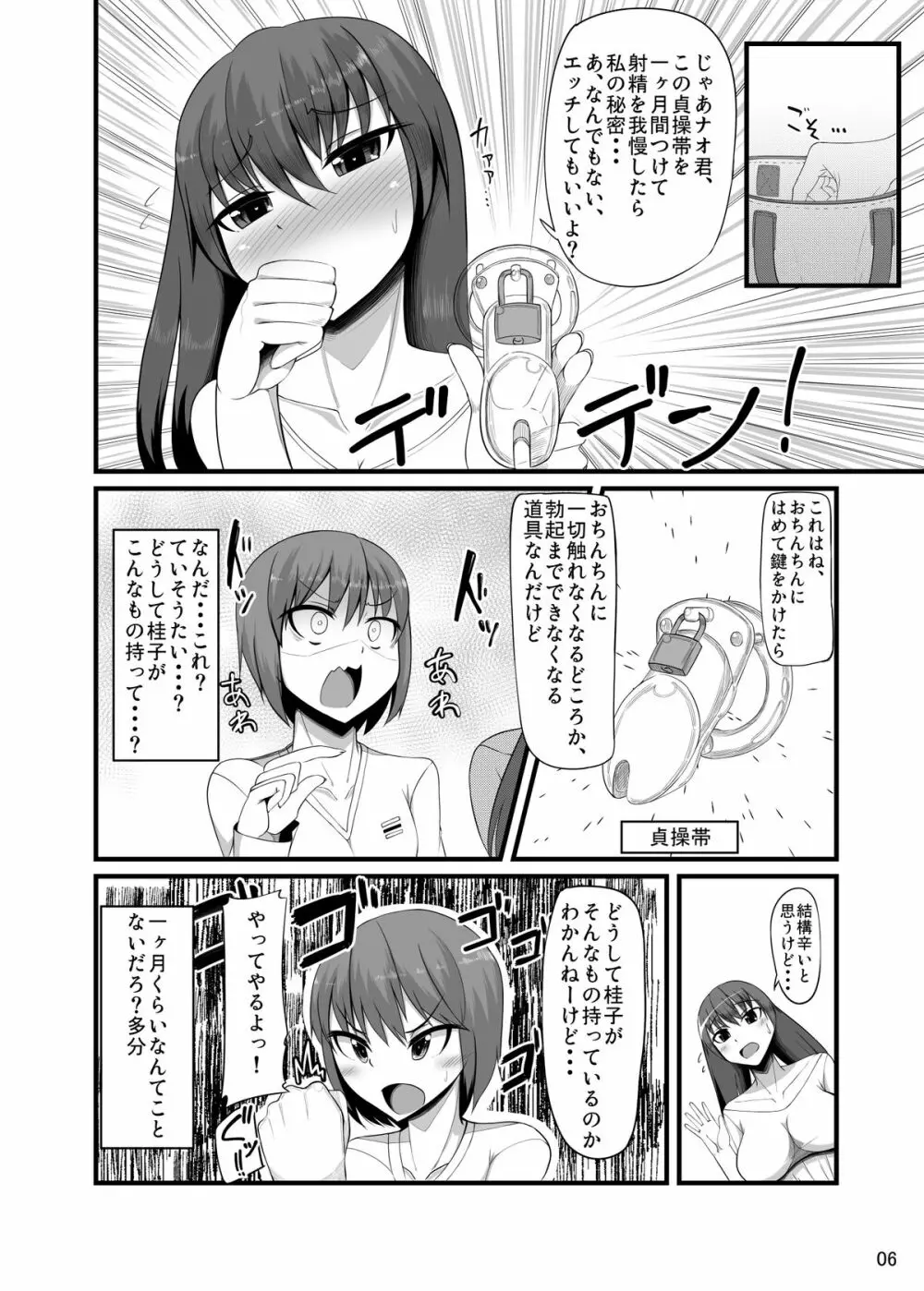 ふたカノ - page5