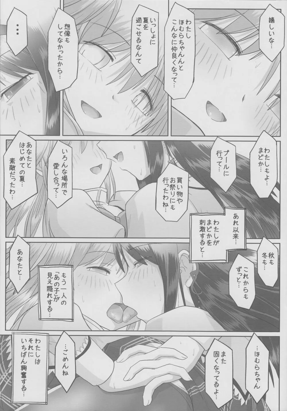 夏の、おわりの - page6