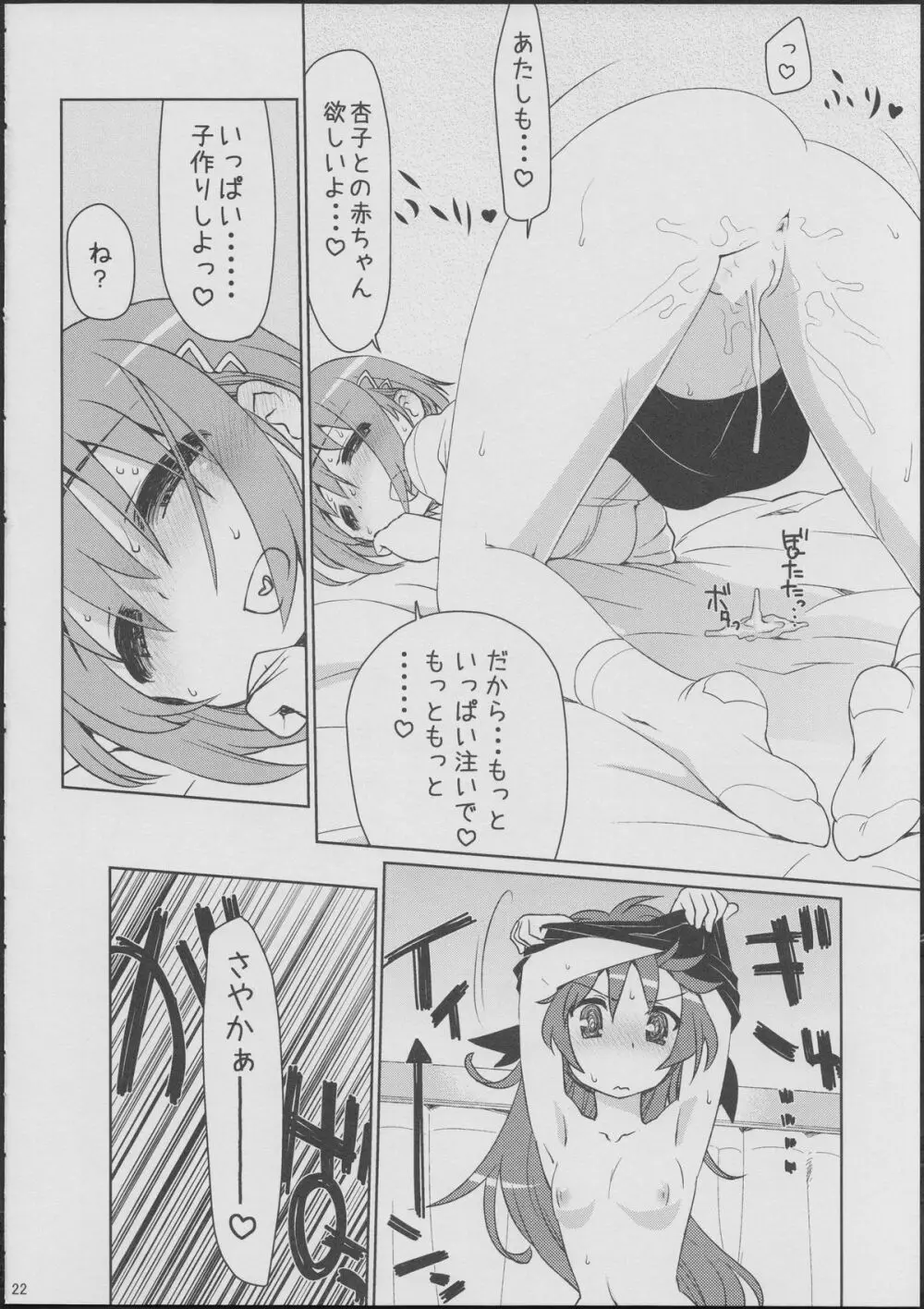 あん→さやパコリッシモ - page21