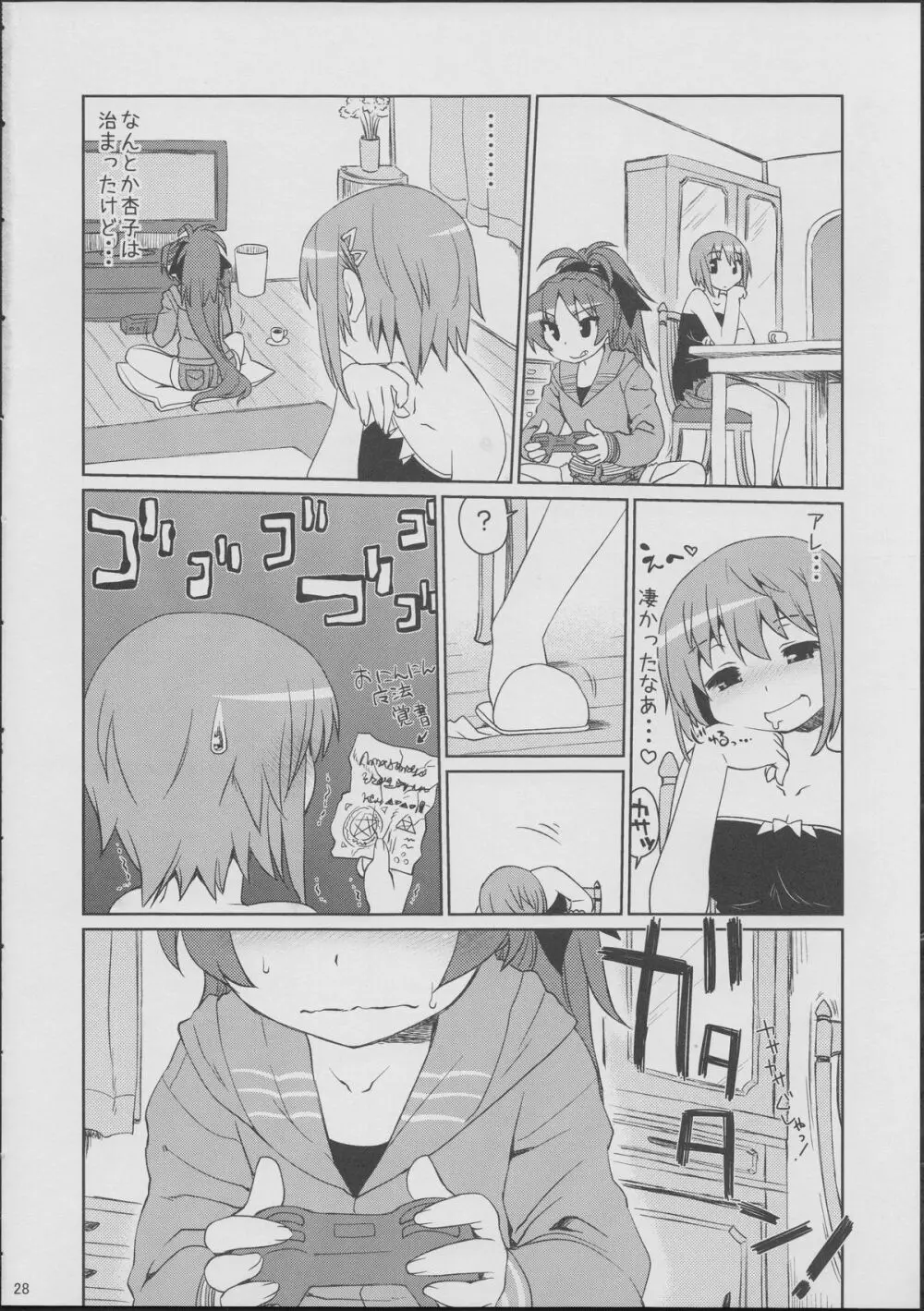 あん→さやパコリッシモ - page27