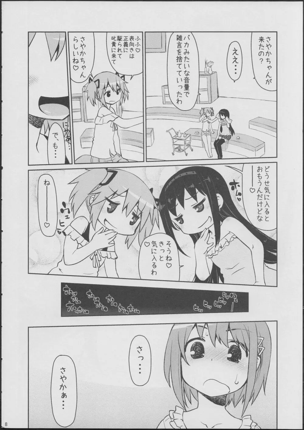 あん→さやパコリッシモ - page7