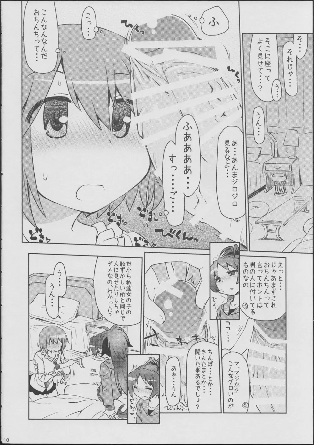 あん→さやパコリッシモ - page9