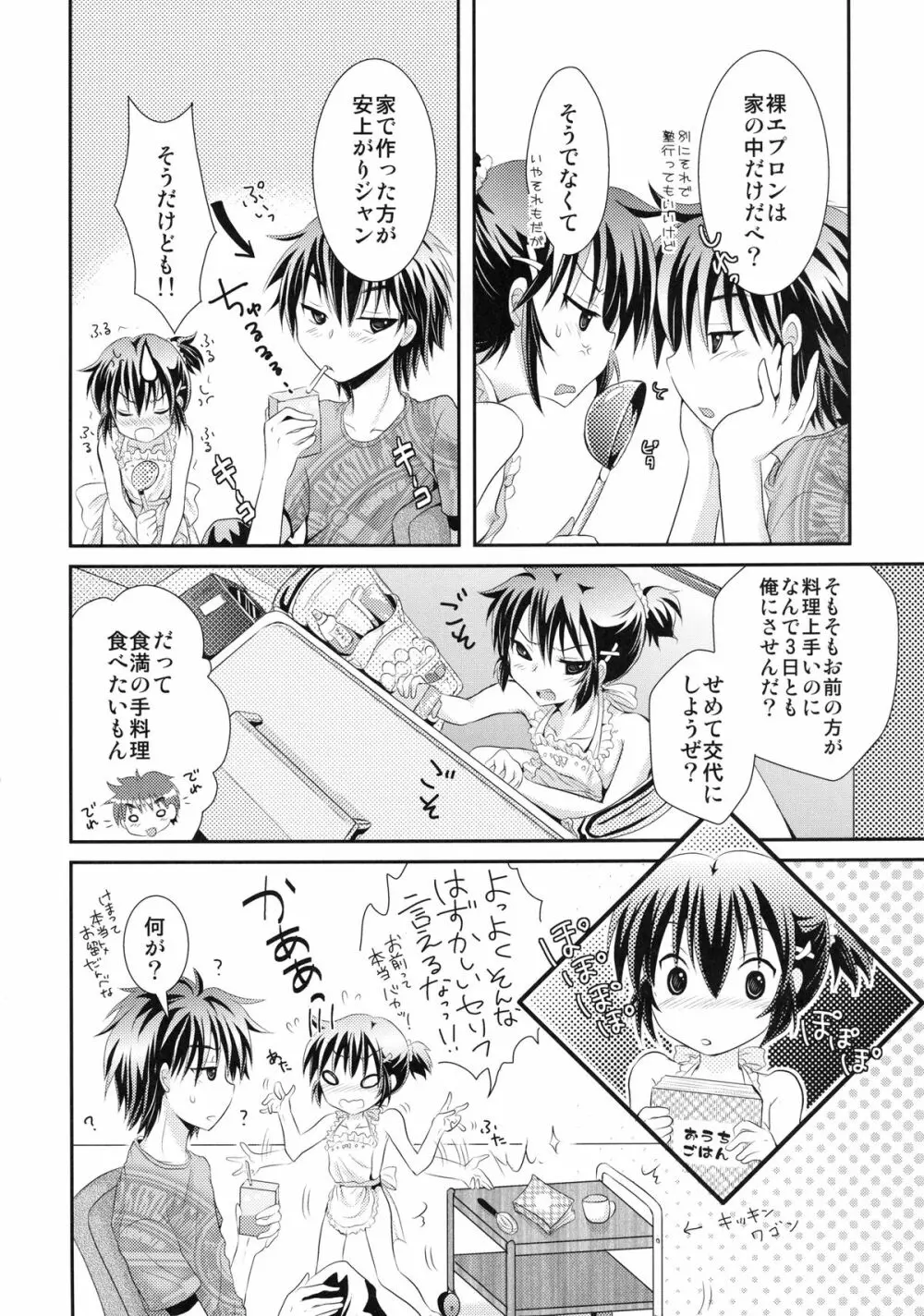 よしけまっくす よんっ ～メイド服のち裸エプロンところにより生クリーム。の段～ - page10