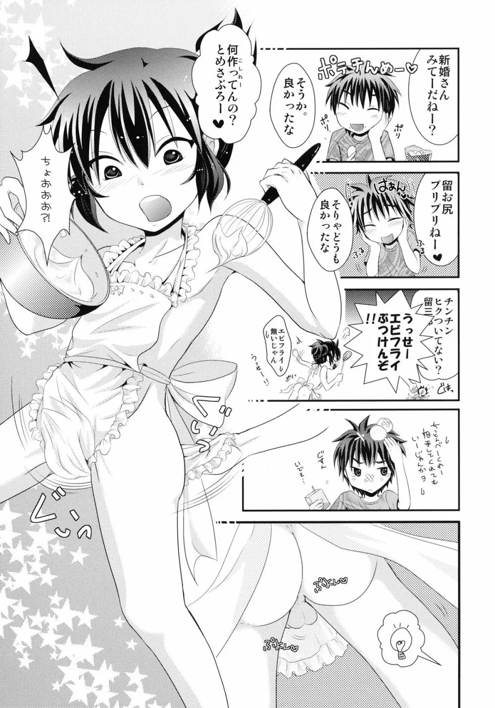 よしけまっくす よんっ ～メイド服のち裸エプロンところにより生クリーム。の段～ - page11