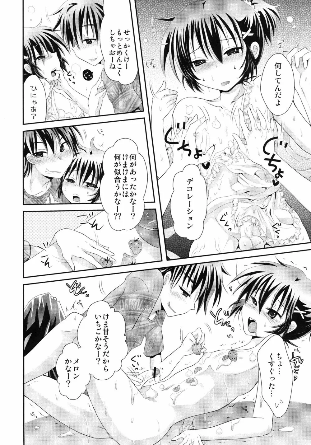 よしけまっくす よんっ ～メイド服のち裸エプロンところにより生クリーム。の段～ - page14