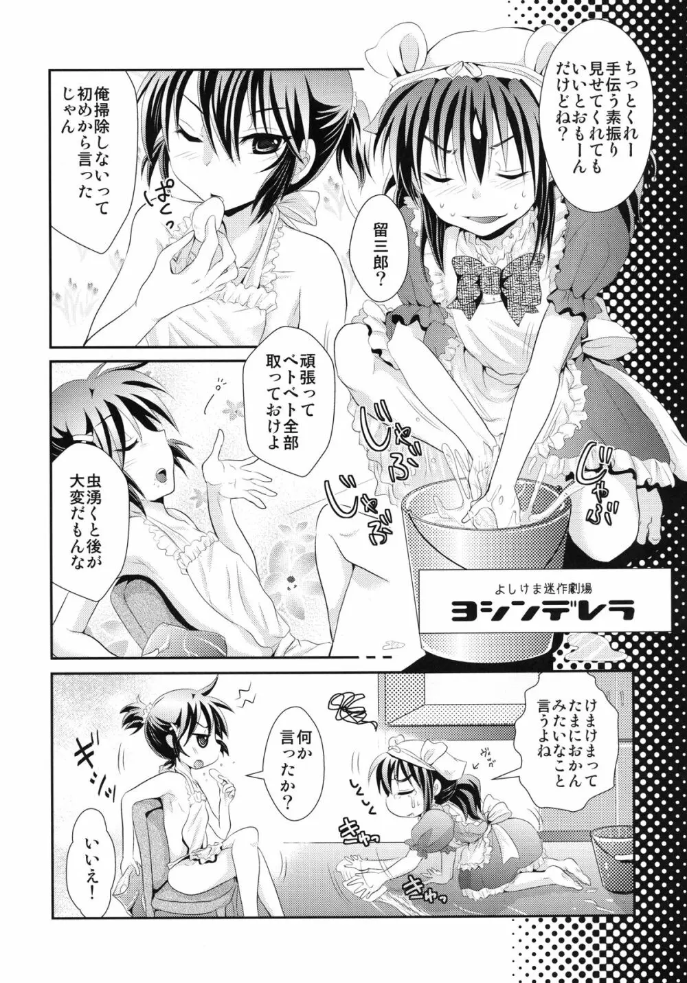 よしけまっくす よんっ ～メイド服のち裸エプロンところにより生クリーム。の段～ - page24