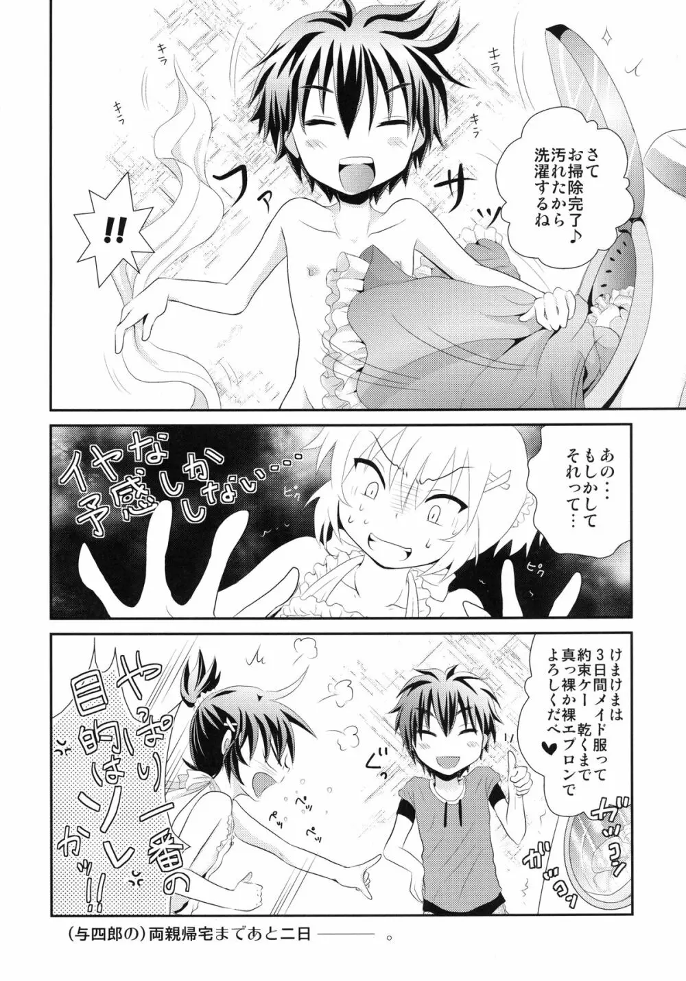 よしけまっくす よんっ ～メイド服のち裸エプロンところにより生クリーム。の段～ - page26