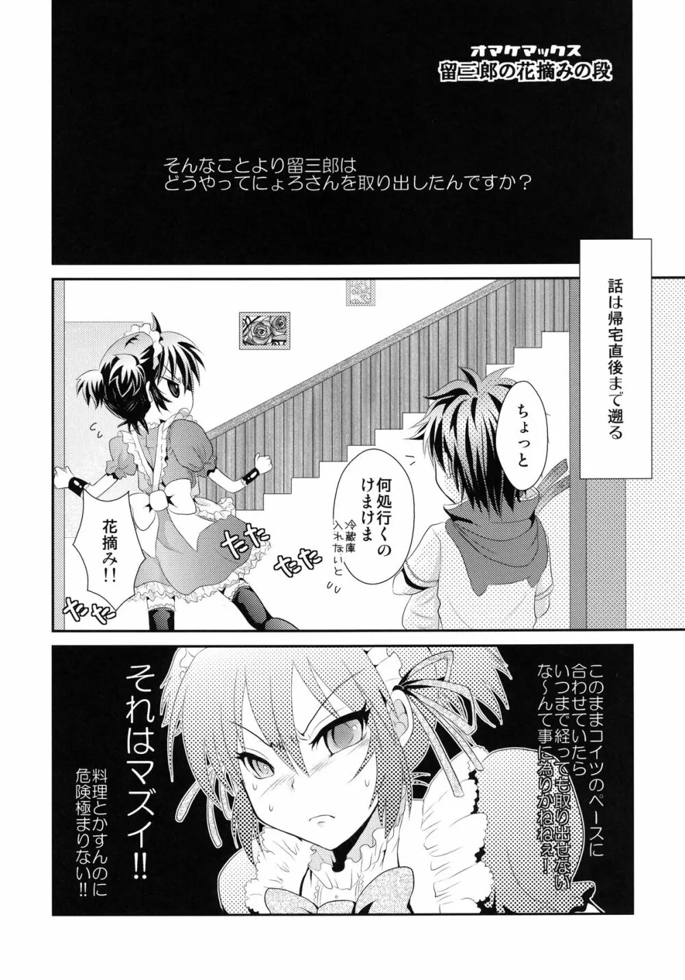 よしけまっくす よんっ ～メイド服のち裸エプロンところにより生クリーム。の段～ - page28