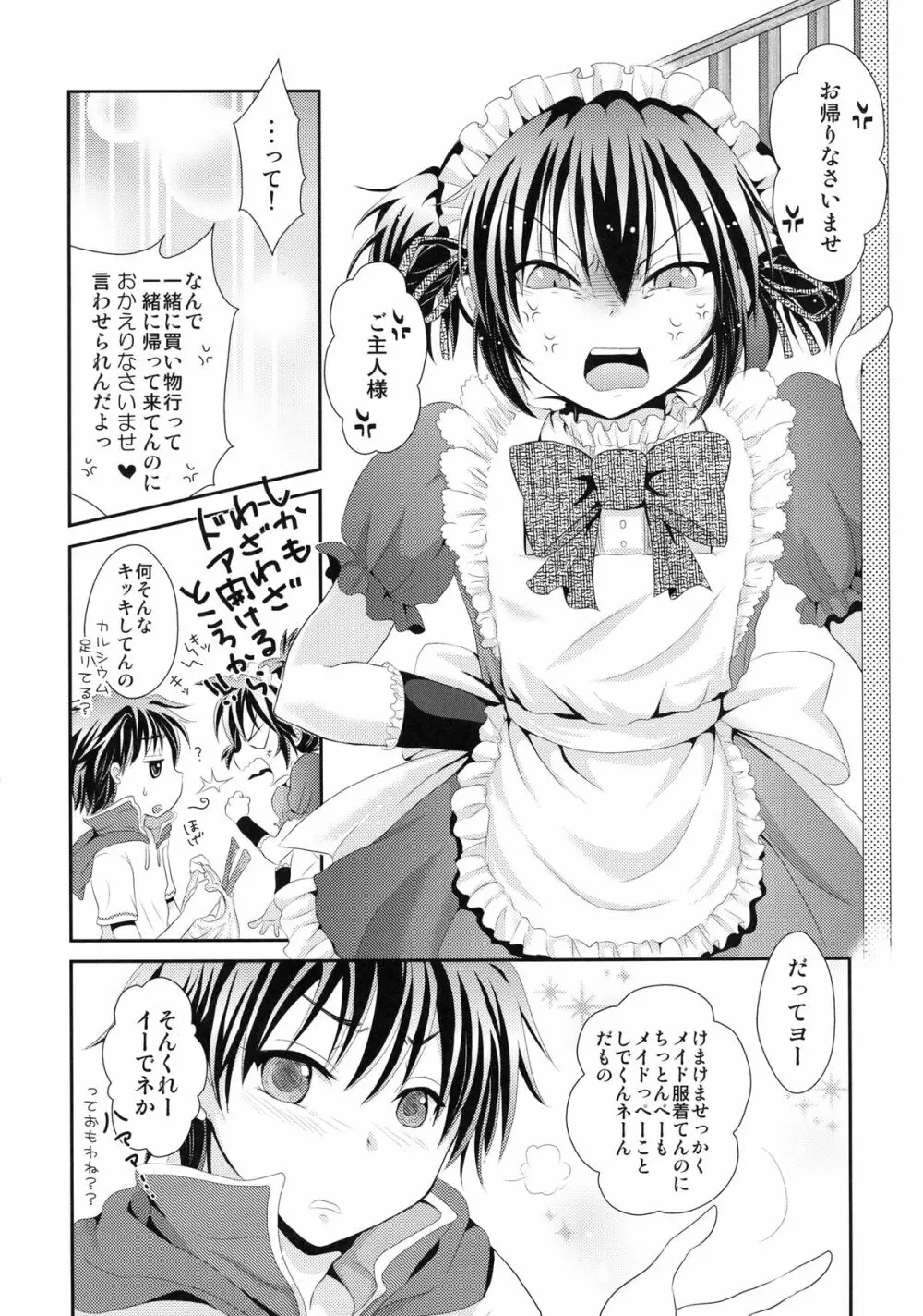 よしけまっくす よんっ ～メイド服のち裸エプロンところにより生クリーム。の段～ - page6