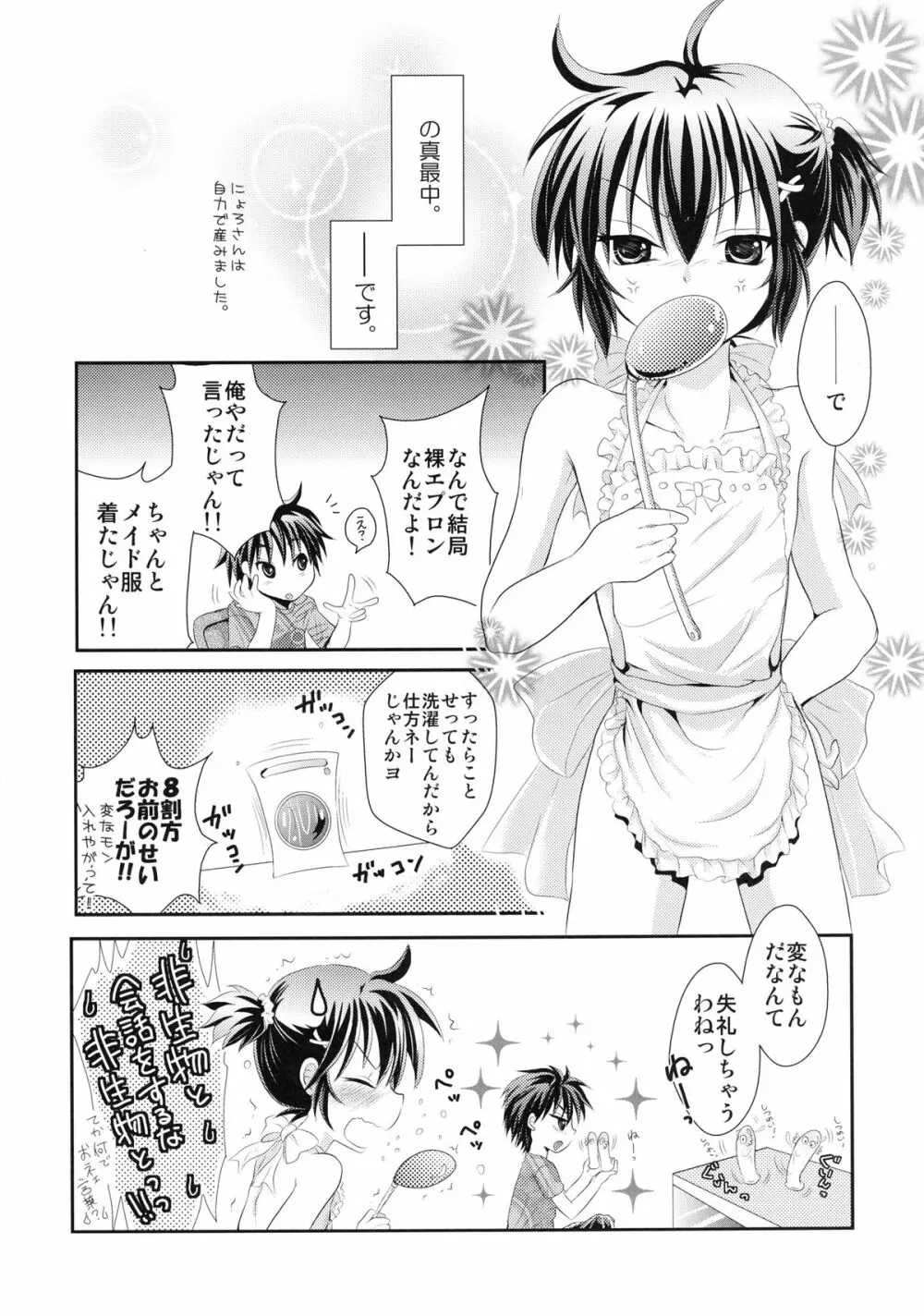 よしけまっくす よんっ ～メイド服のち裸エプロンところにより生クリーム。の段～ - page8