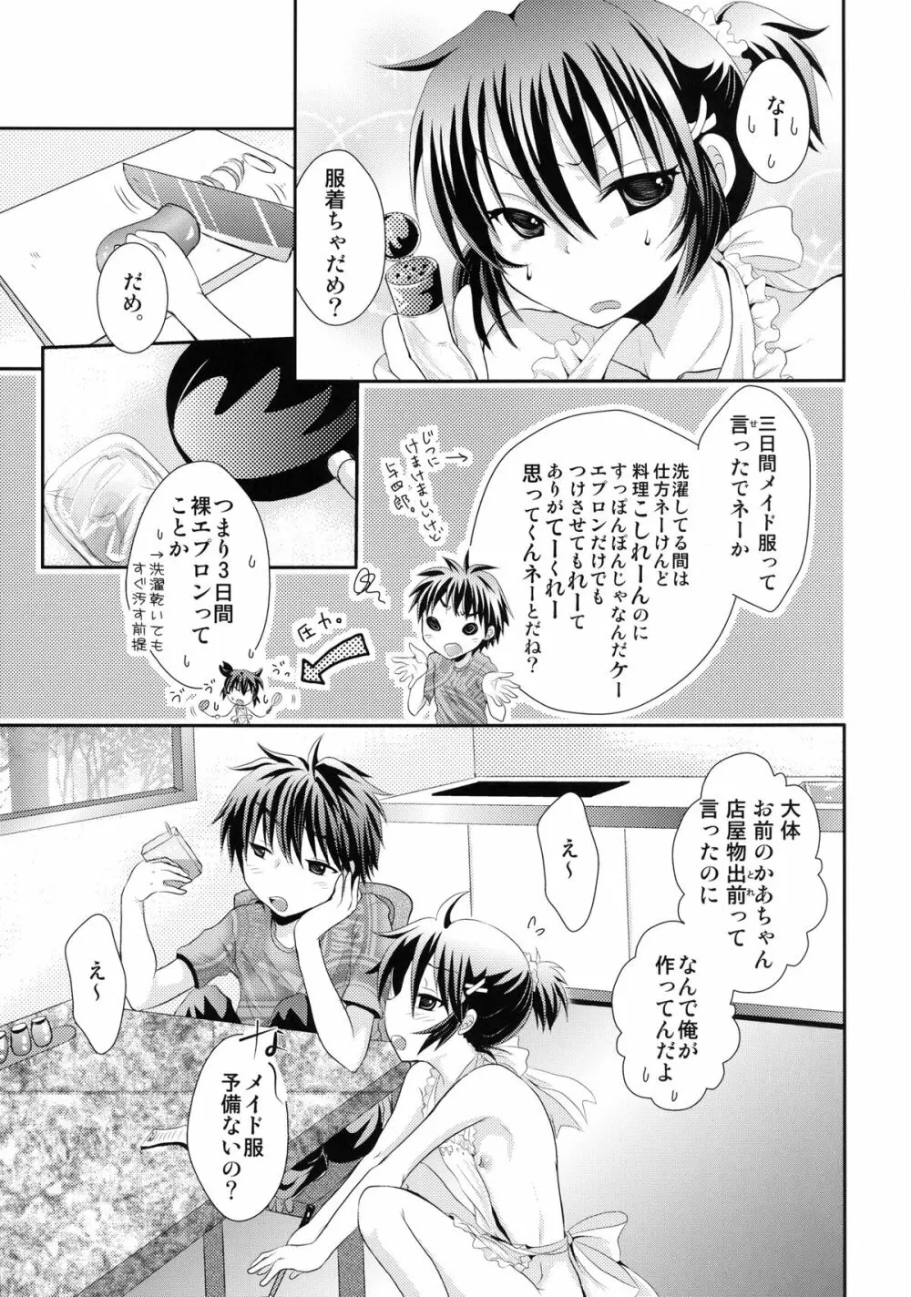 よしけまっくす よんっ ～メイド服のち裸エプロンところにより生クリーム。の段～ - page9