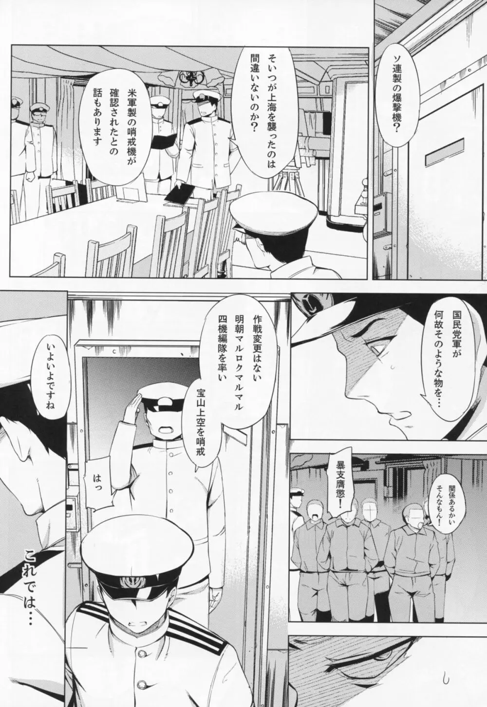 肩の上の龍驤 - page11