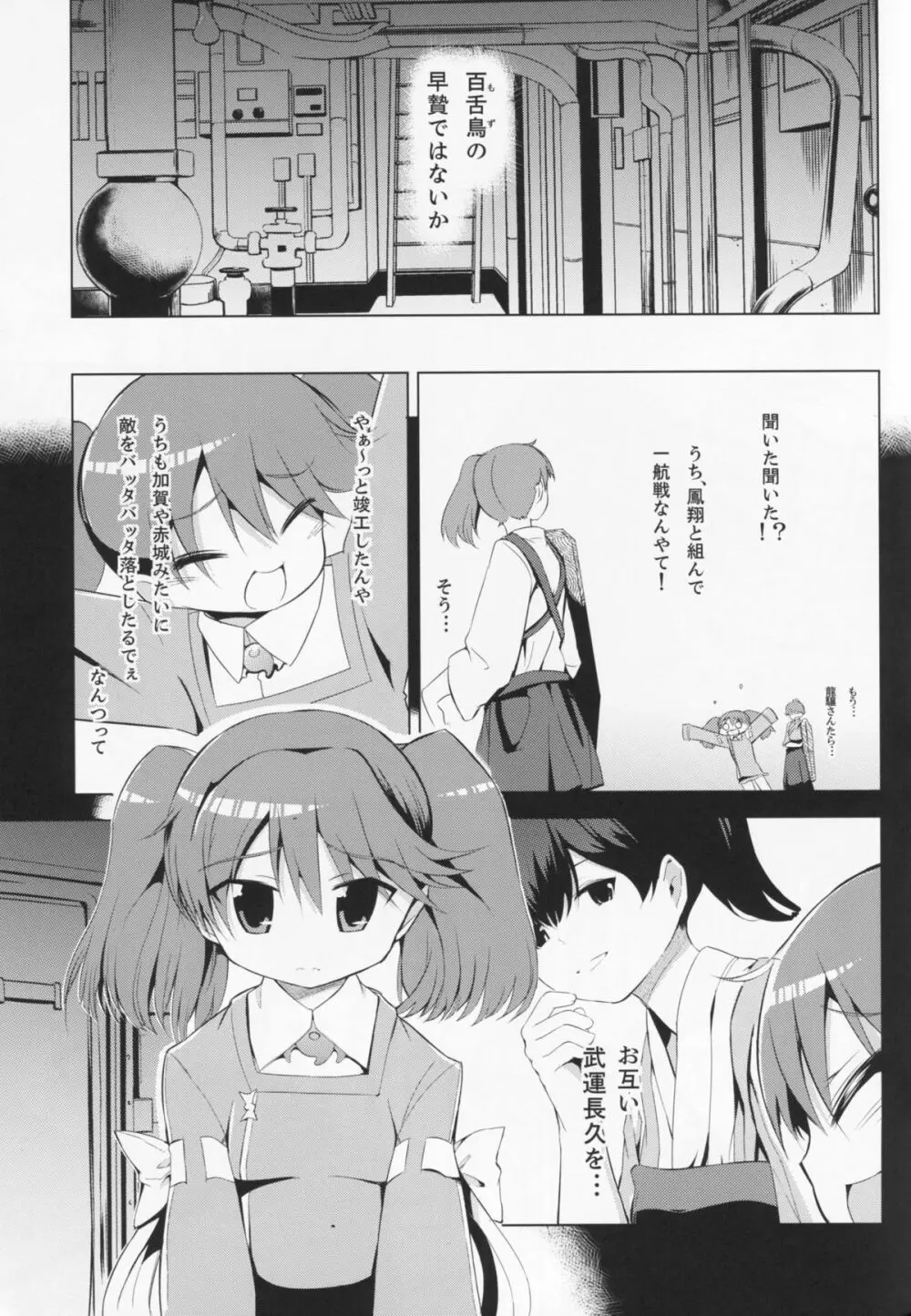 肩の上の龍驤 - page12