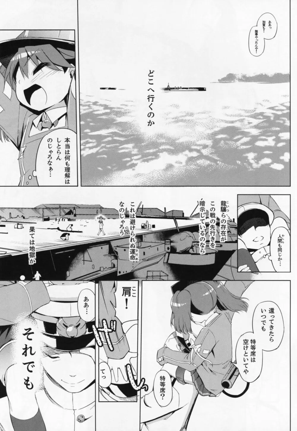 肩の上の龍驤 - page32