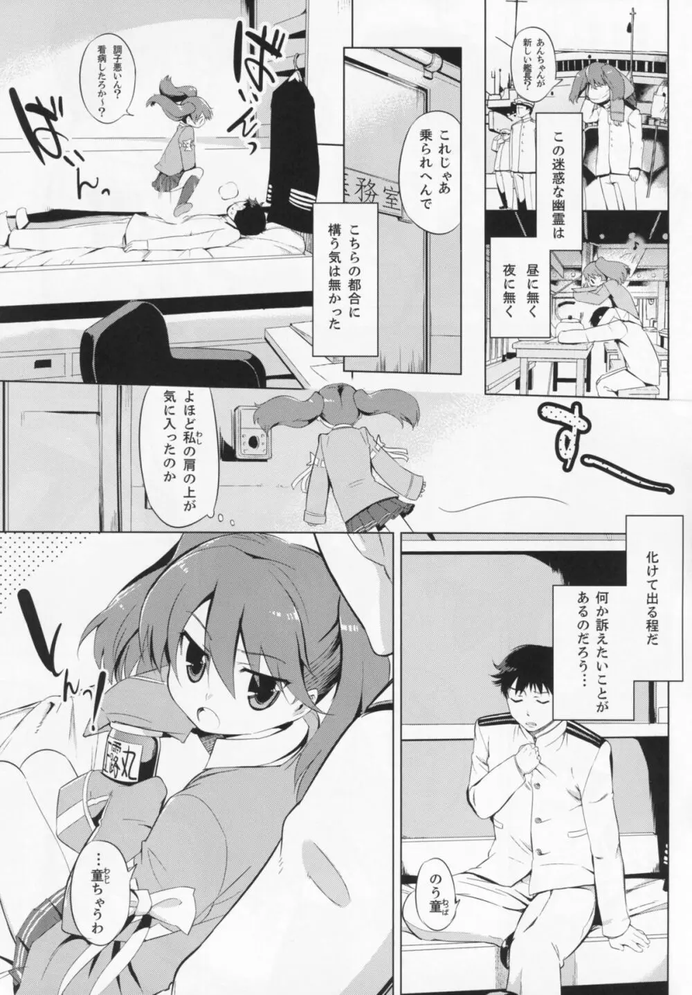 肩の上の龍驤 - page6