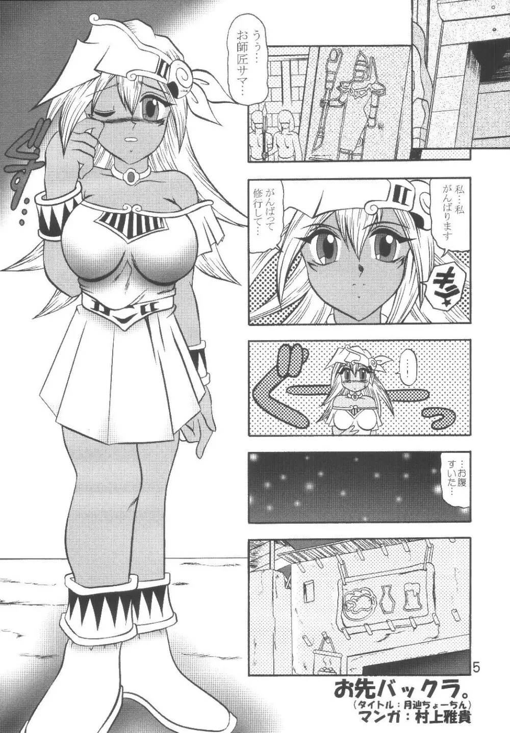 魔法使いの愛弟子 - page5