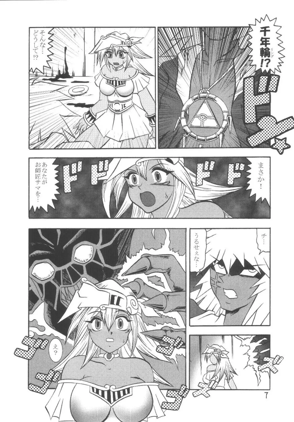 魔法使いの愛弟子 - page7