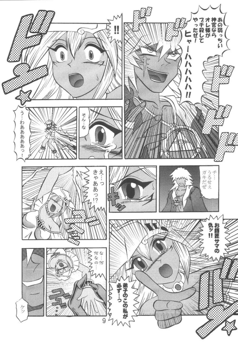 魔法使いの愛弟子 - page9