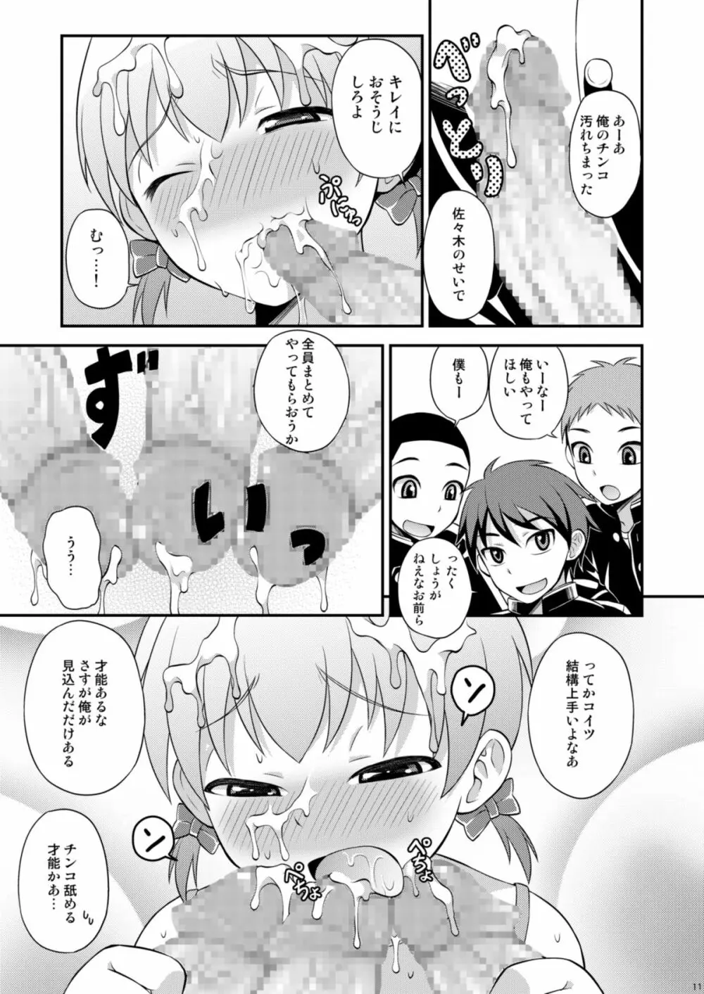 委員長が俺たちのために超がんばってくれる本 - page11