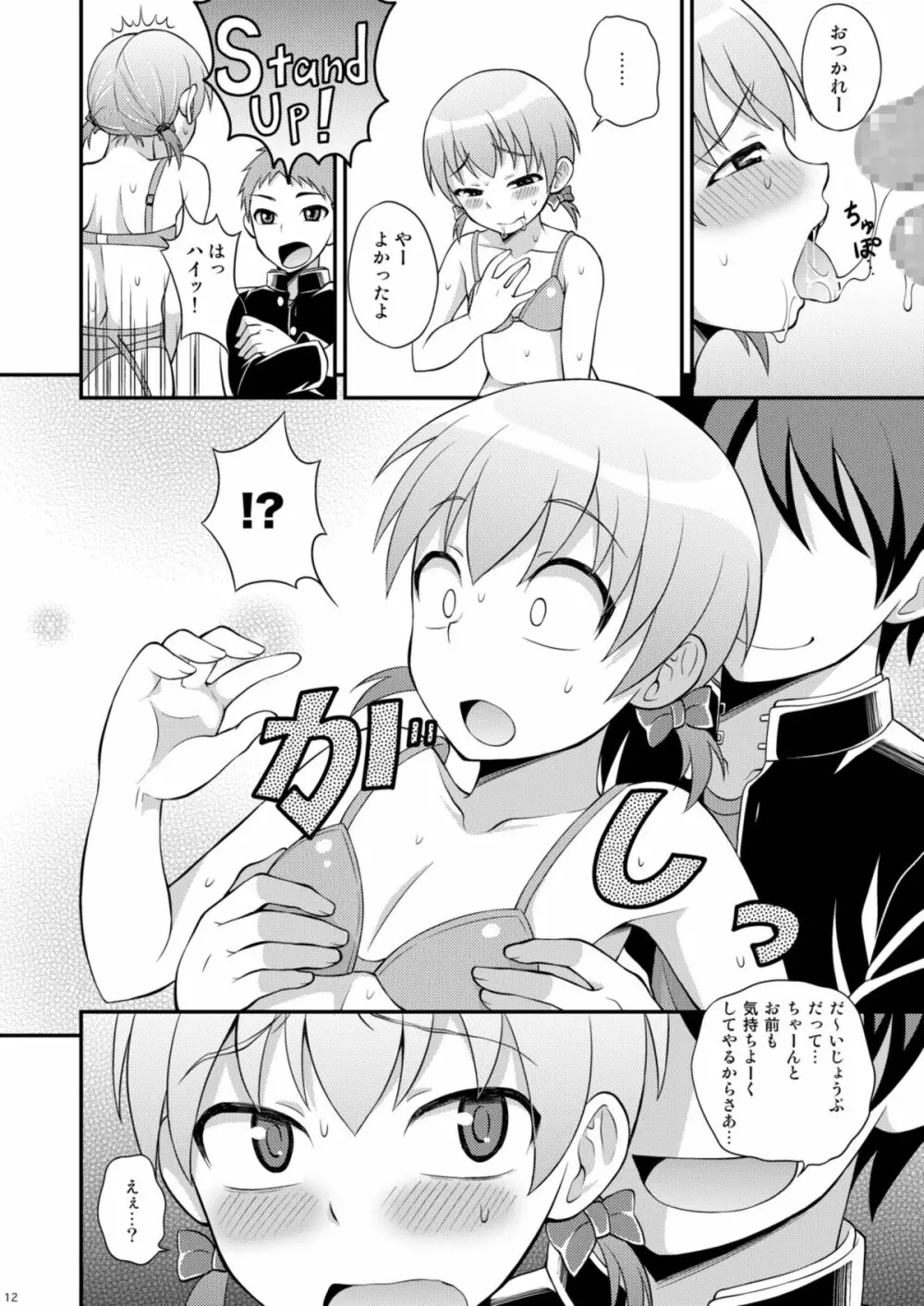 委員長が俺たちのために超がんばってくれる本 - page12