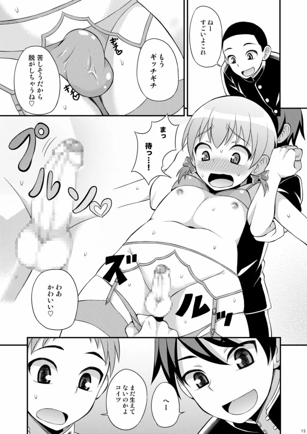 委員長が俺たちのために超がんばってくれる本 - page15