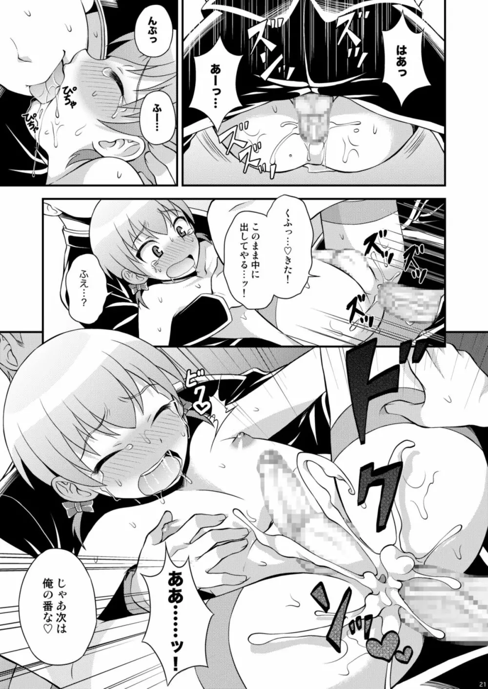 委員長が俺たちのために超がんばってくれる本 - page21