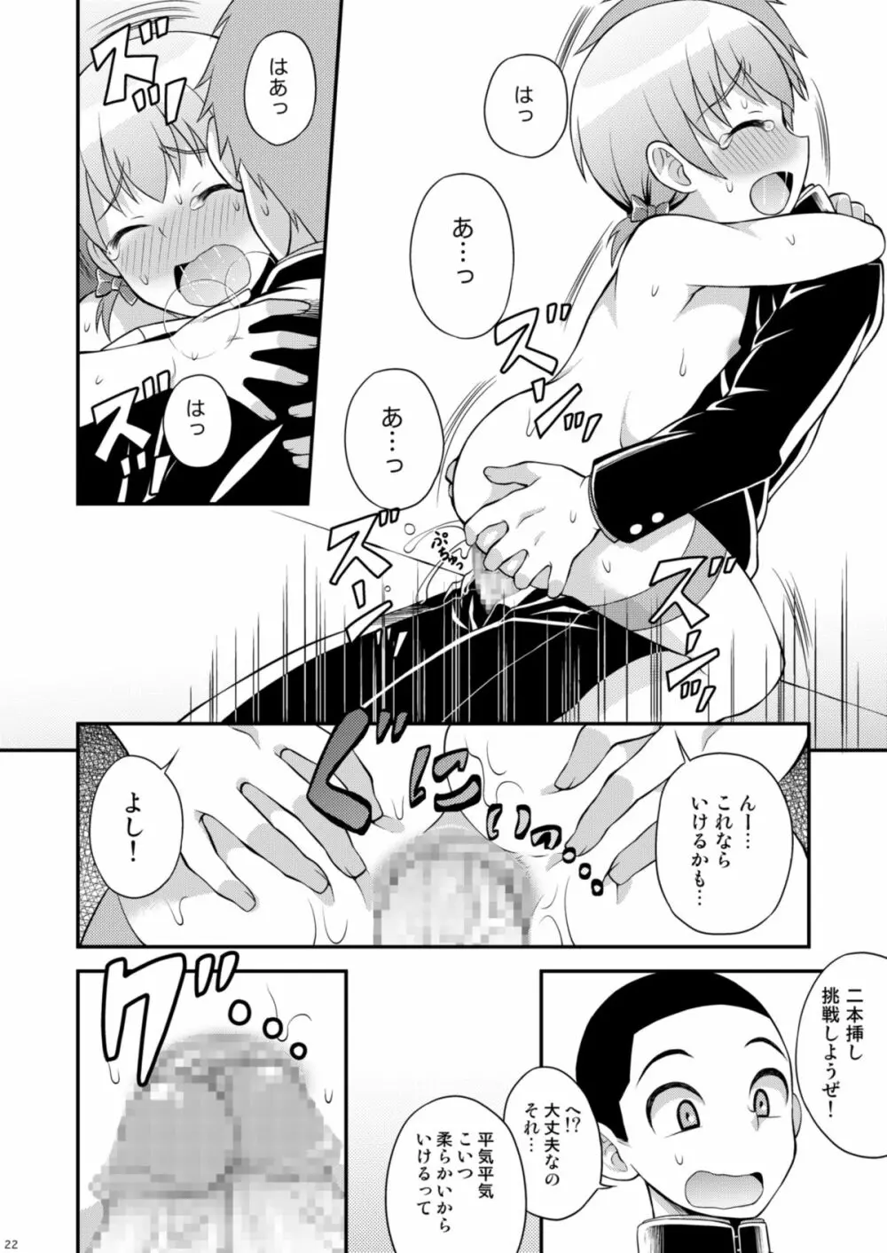 委員長が俺たちのために超がんばってくれる本 - page22