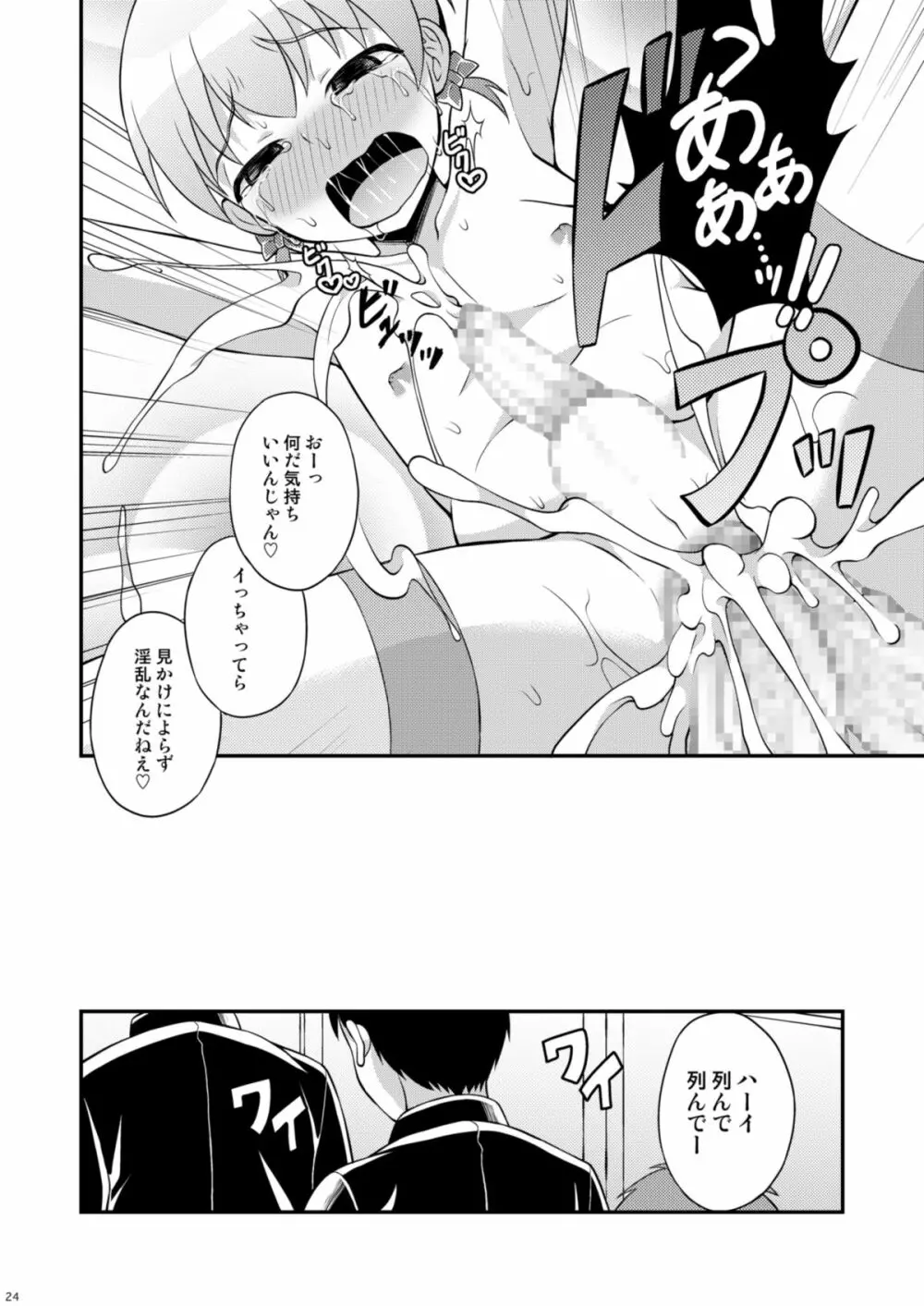 委員長が俺たちのために超がんばってくれる本 - page24