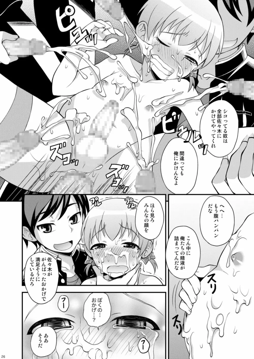 委員長が俺たちのために超がんばってくれる本 - page26