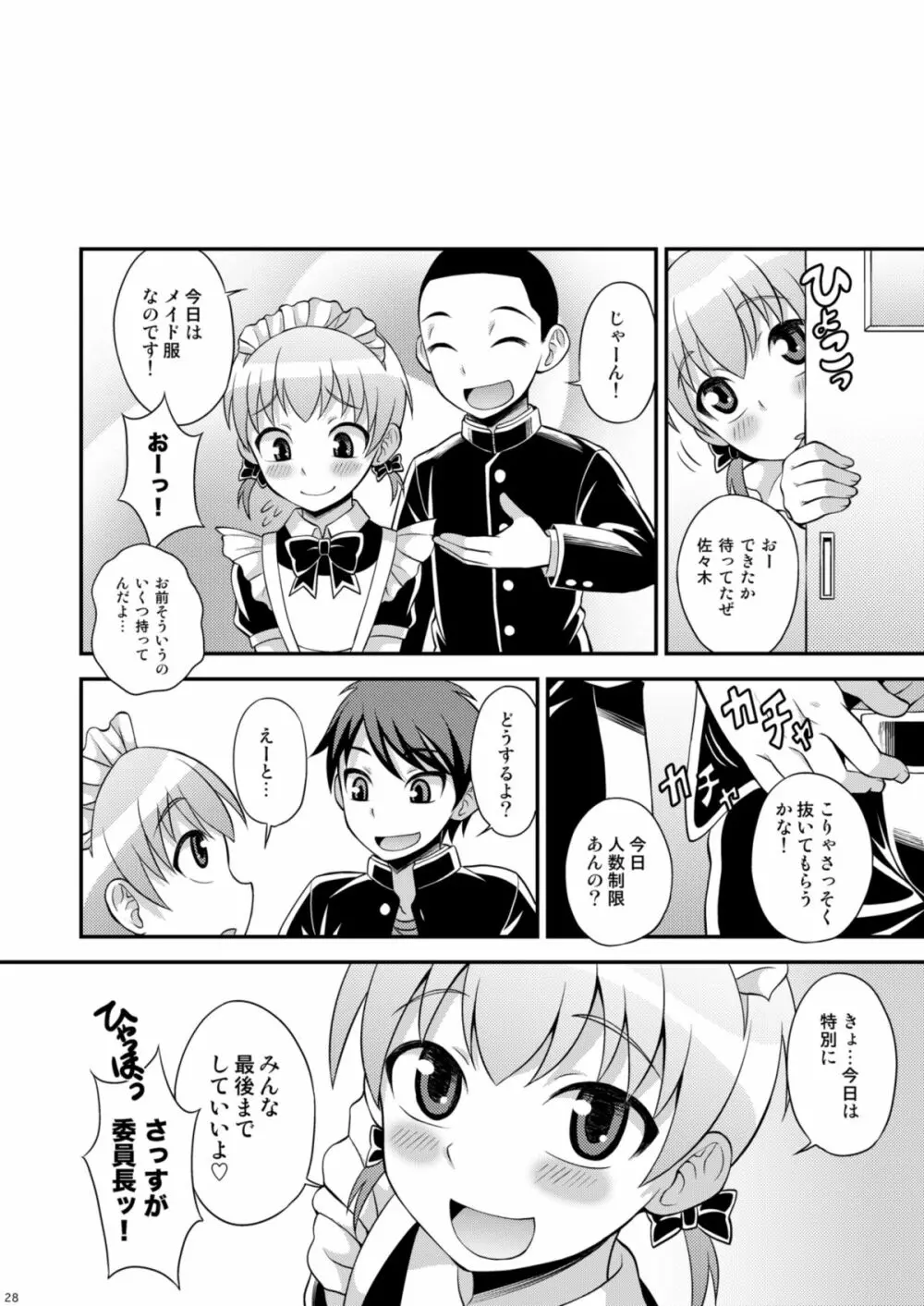 委員長が俺たちのために超がんばってくれる本 - page28