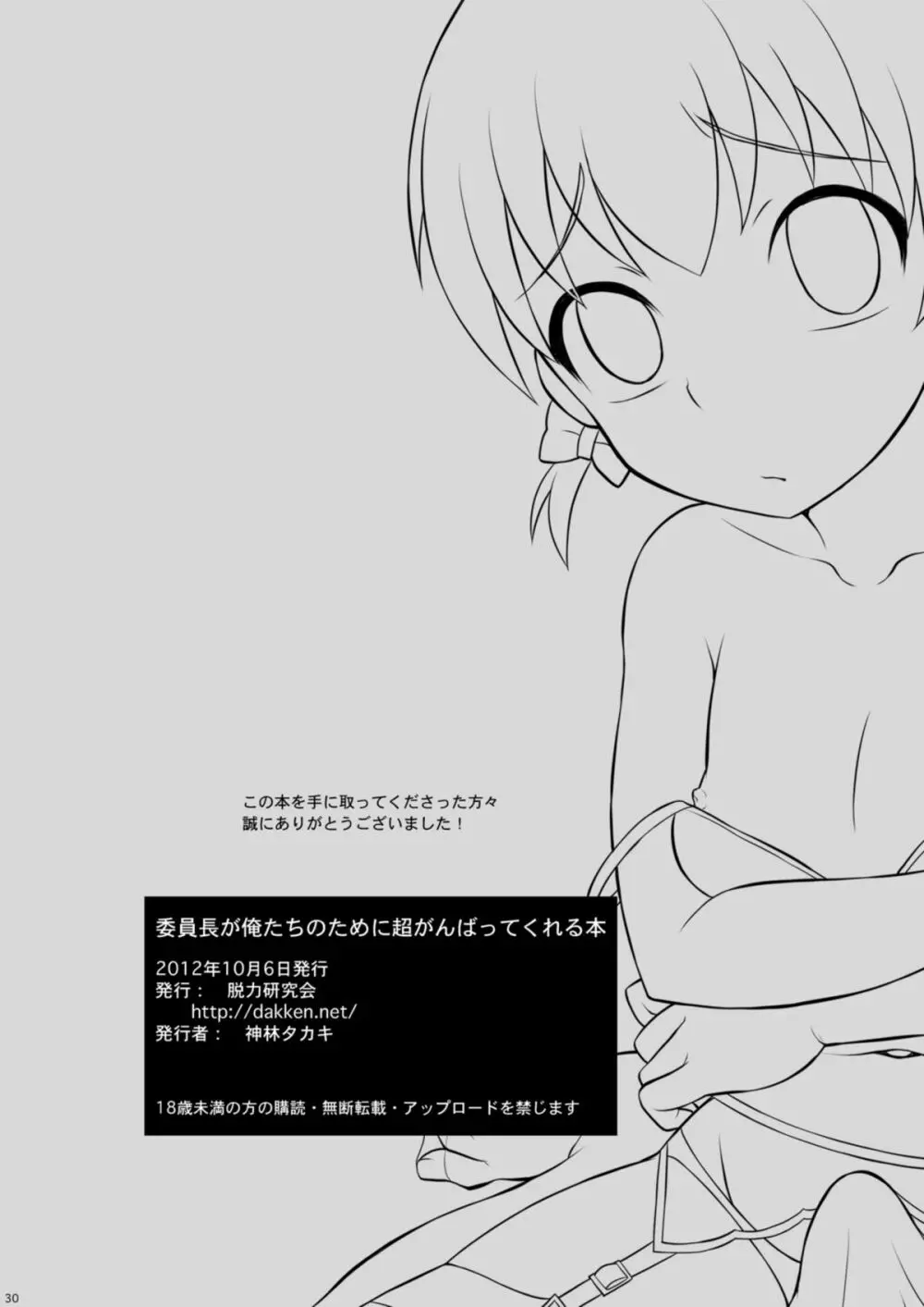 委員長が俺たちのために超がんばってくれる本 - page30