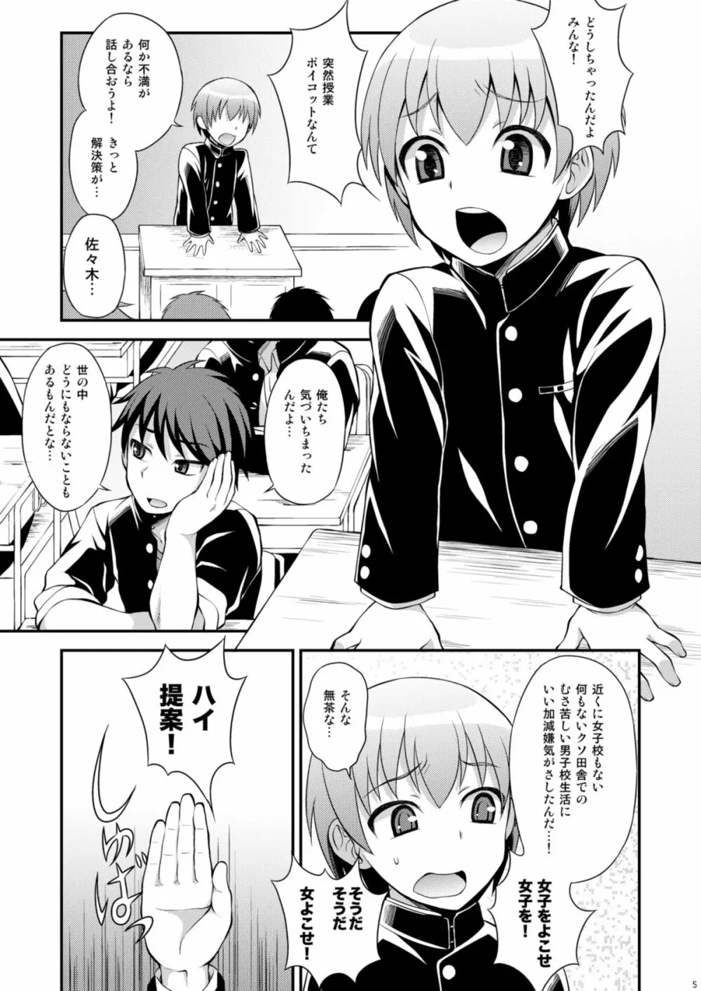 委員長が俺たちのために超がんばってくれる本 - page5