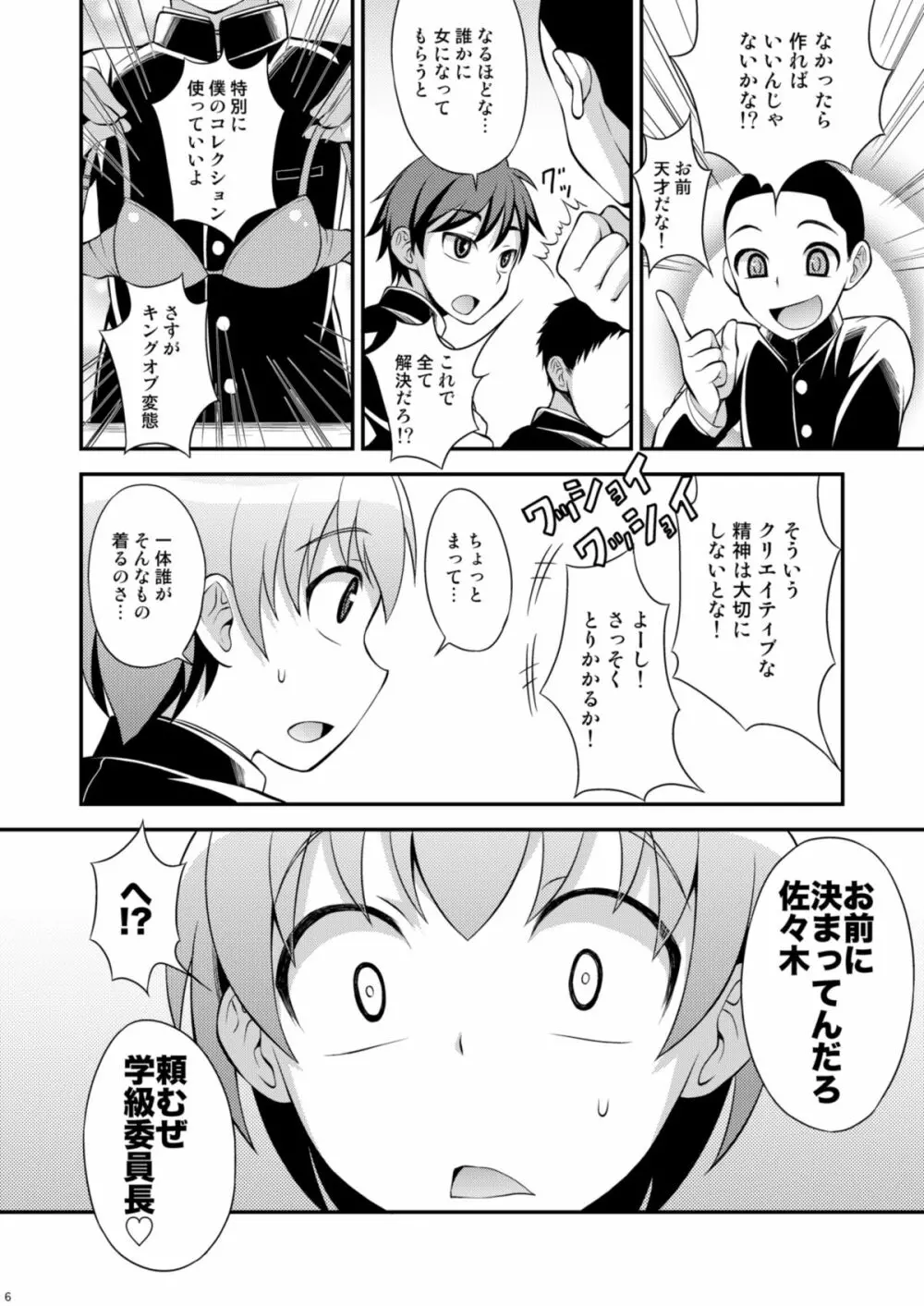 委員長が俺たちのために超がんばってくれる本 - page6