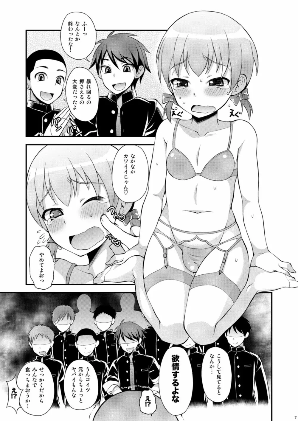 委員長が俺たちのために超がんばってくれる本 - page7