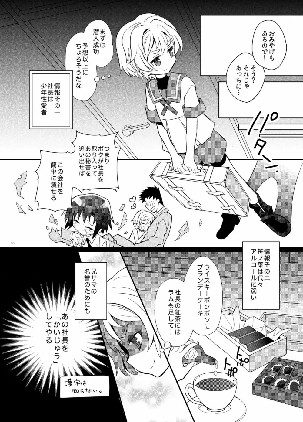 弟スパイと秘密の社長室 - page10