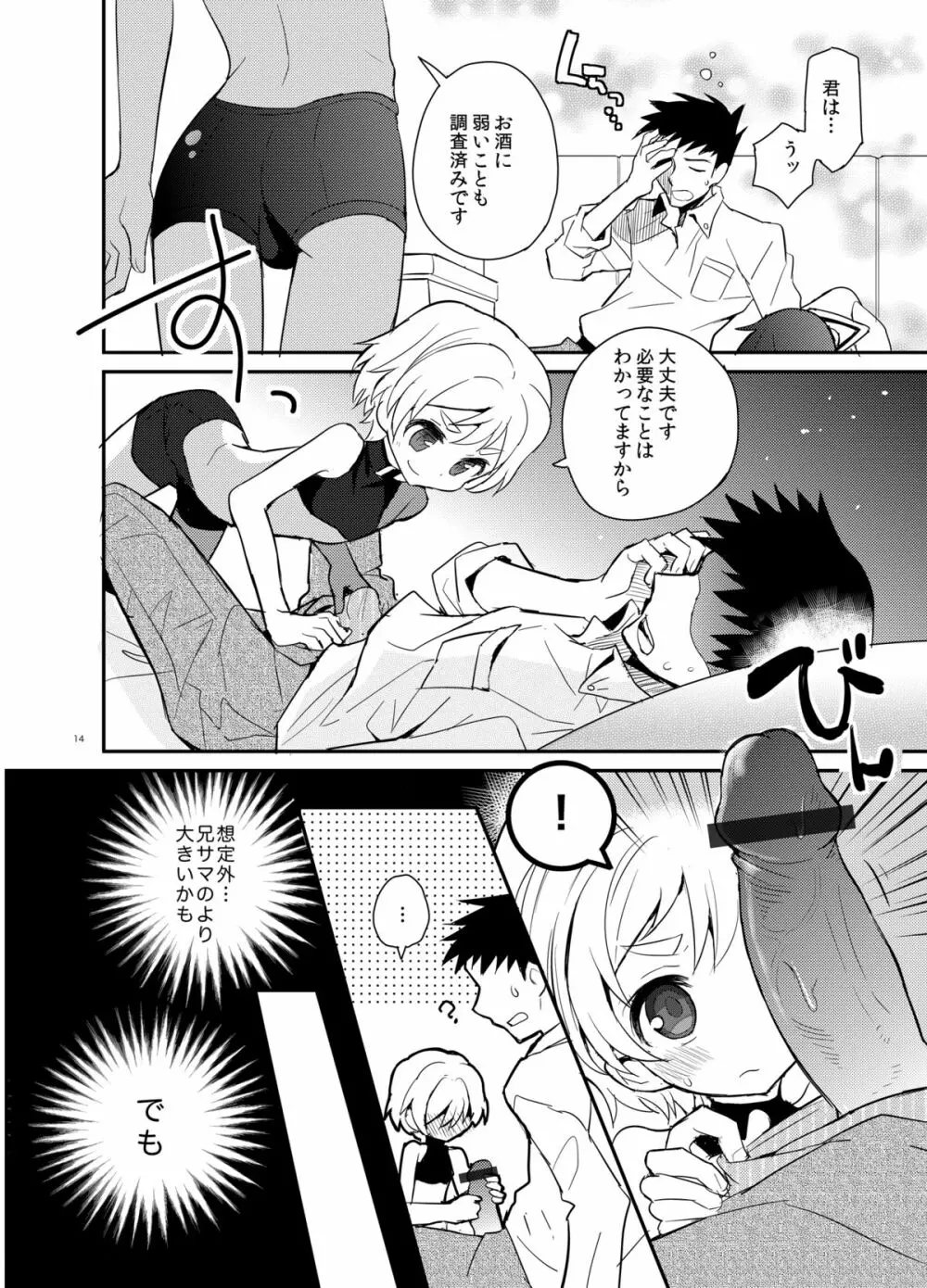 弟スパイと秘密の社長室 - page14