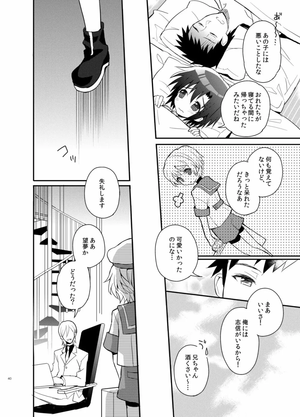 弟スパイと秘密の社長室 - page40