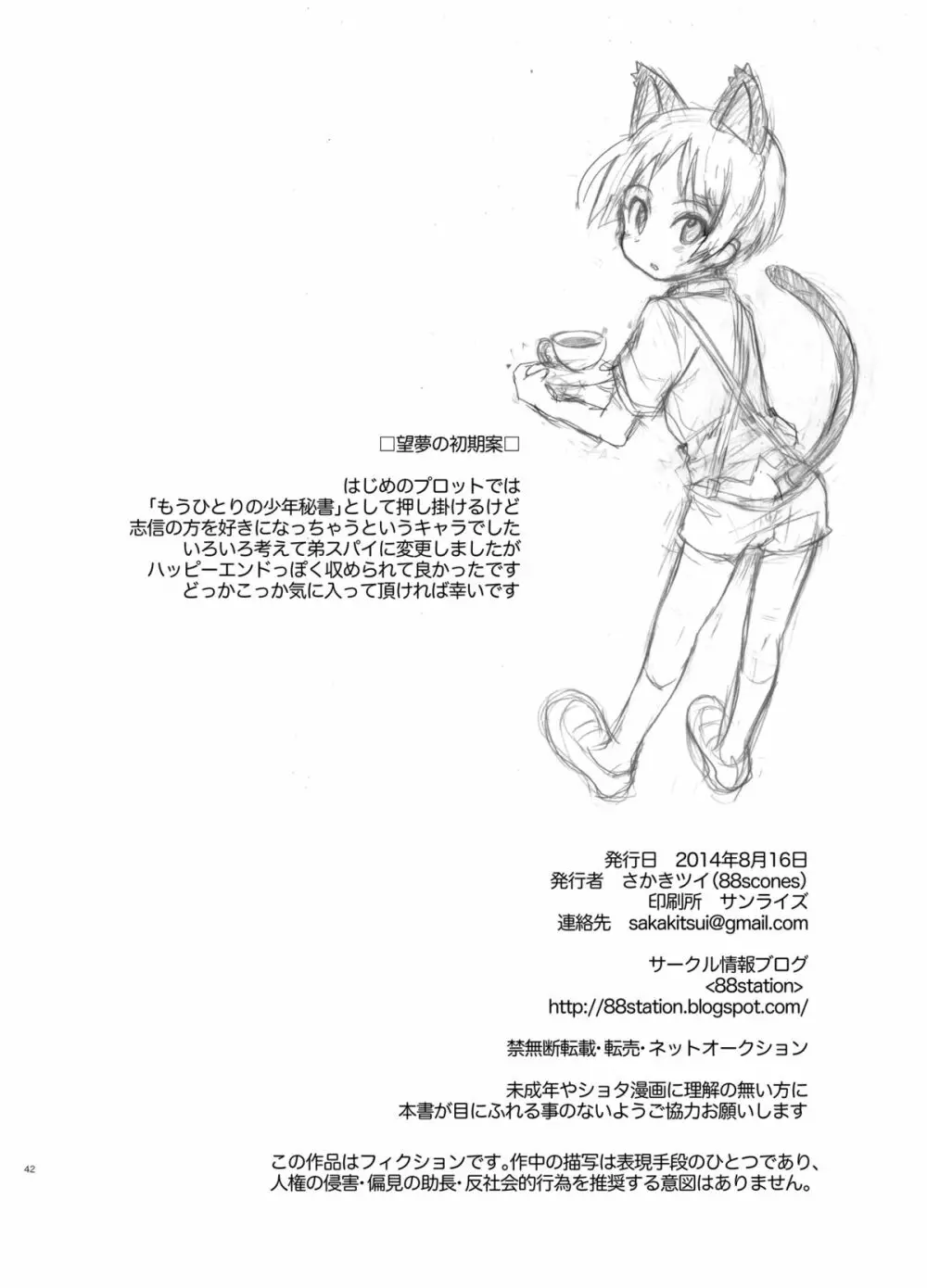 弟スパイと秘密の社長室 - page42