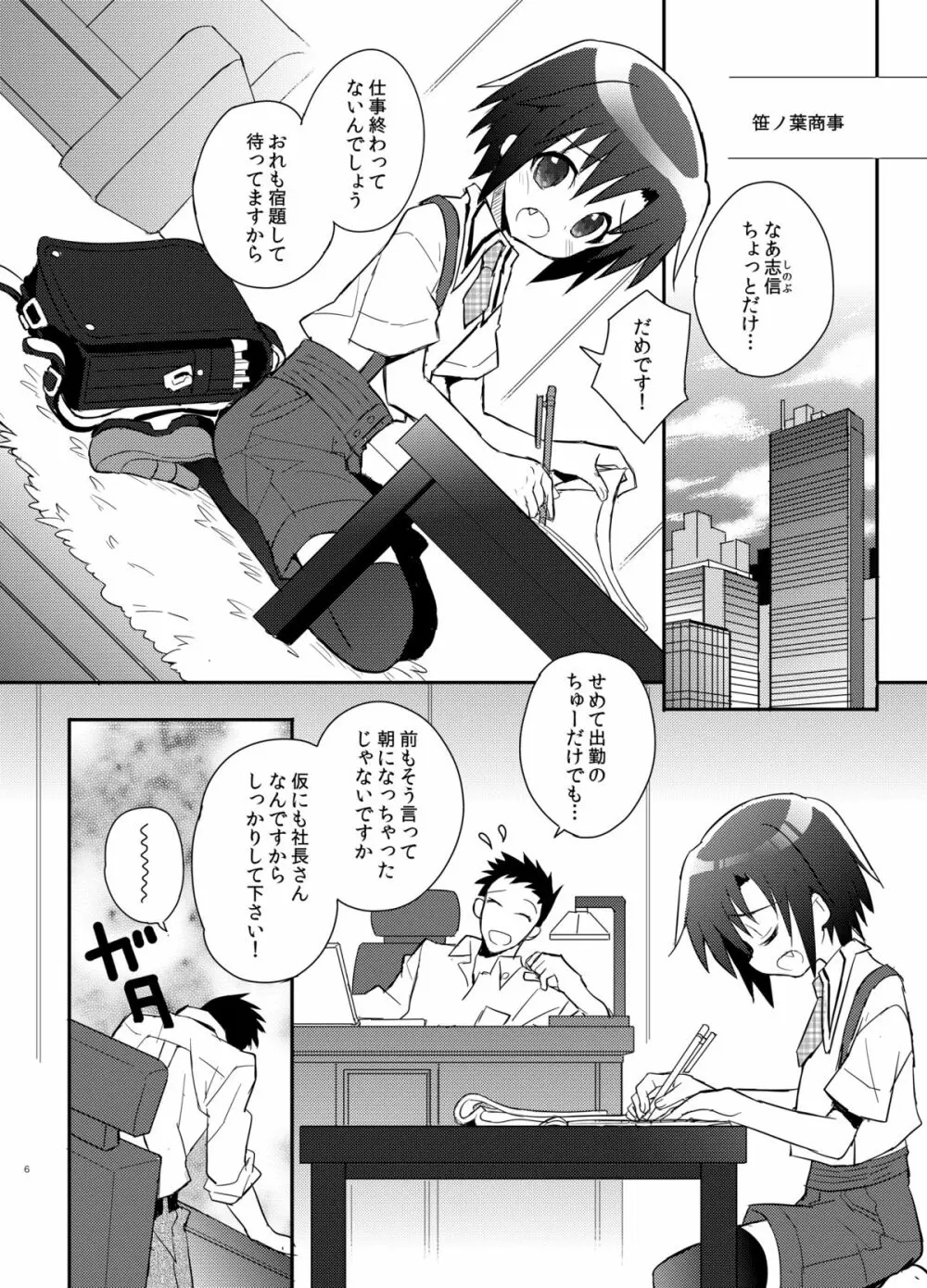 弟スパイと秘密の社長室 - page6