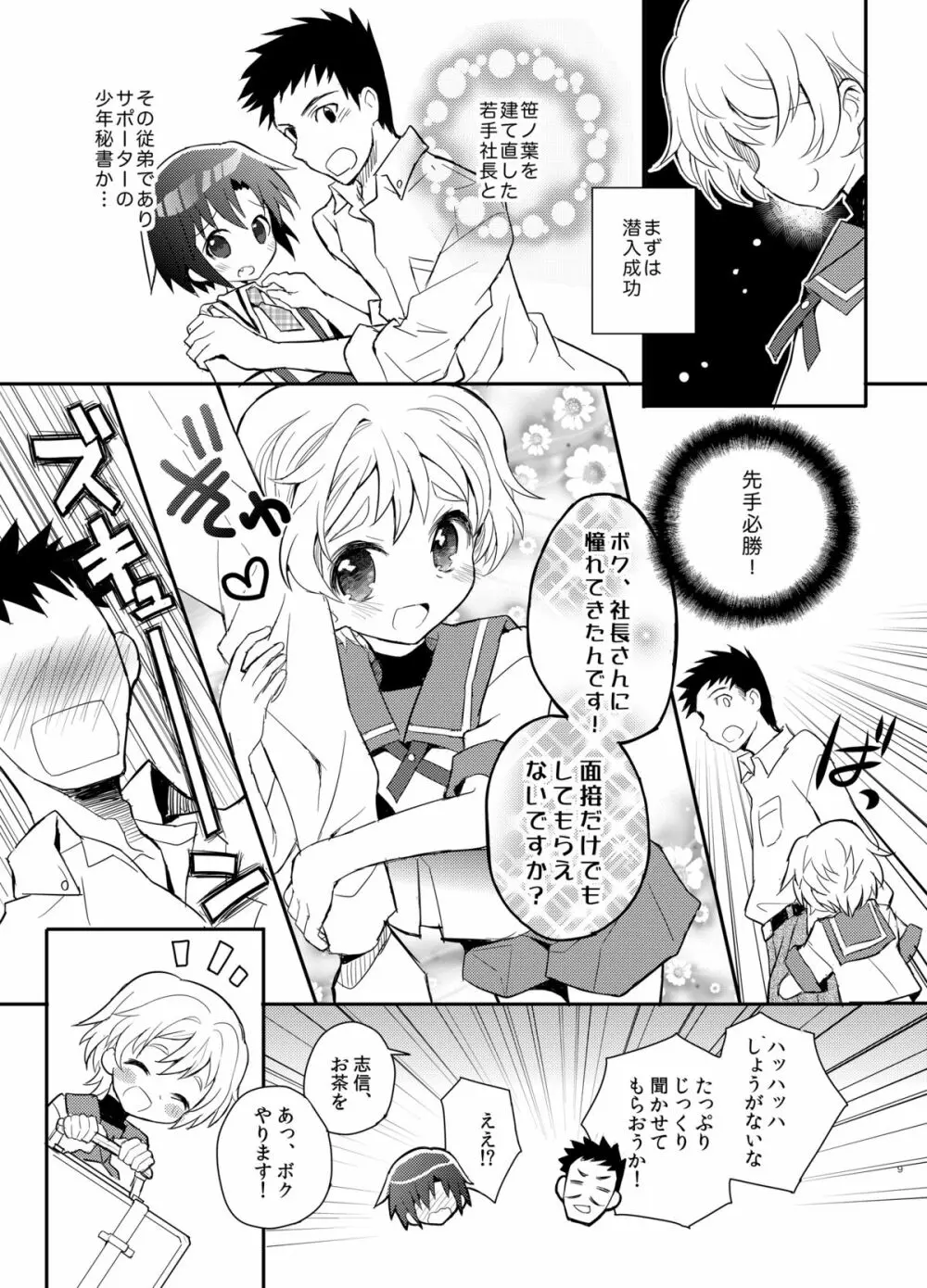 弟スパイと秘密の社長室 - page9