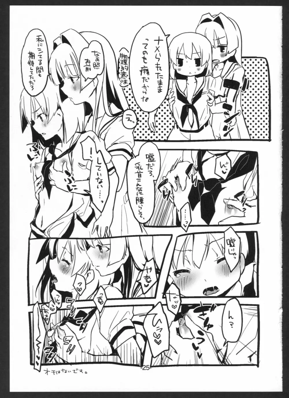 Perfect☆glacer - page24