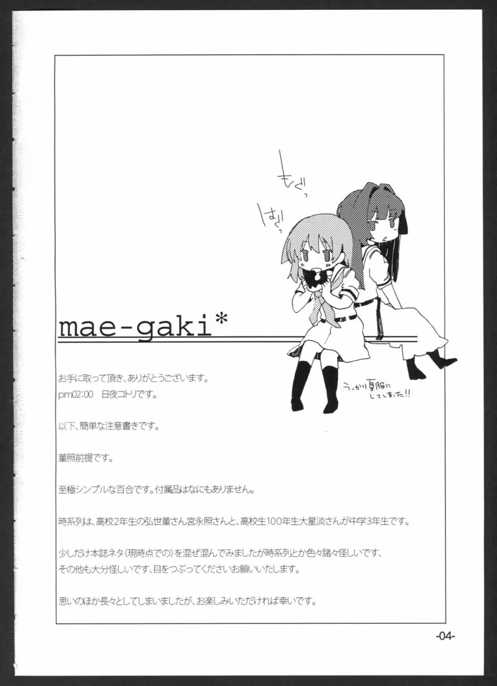 Perfect☆glacer - page3