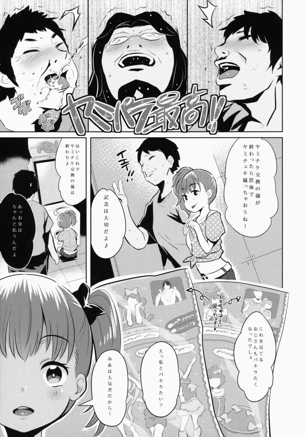 ヤミパラ!第0弾 - page8